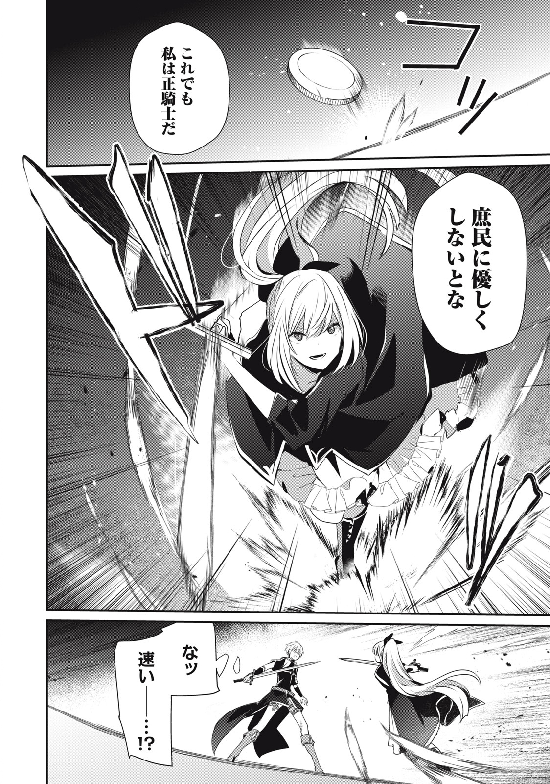 Teihen Boukensha Dakedo Mahou wo Kiwamete Miru Koto ni Shita: Munou Skill kara Kami Skill ni Shinka Shita "Mahou Souzou" to "Item Sakusei" de Musou Suru - Chapter 15.1 - Page 12