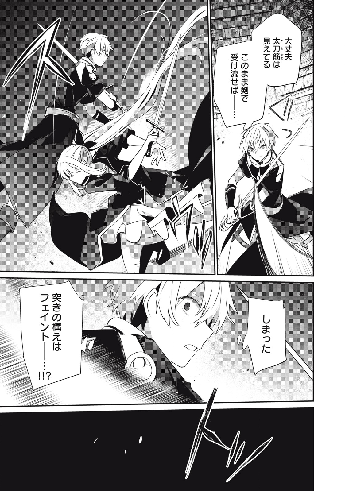 Teihen Boukensha Dakedo Mahou wo Kiwamete Miru Koto ni Shita: Munou Skill kara Kami Skill ni Shinka Shita "Mahou Souzou" to "Item Sakusei" de Musou Suru - Chapter 15.1 - Page 13