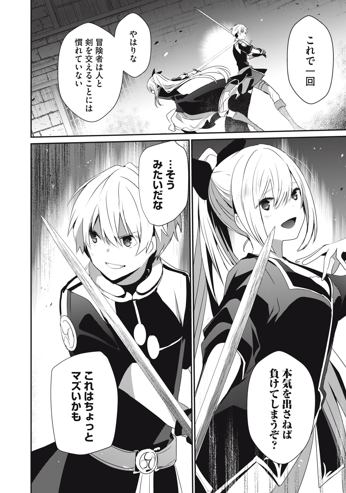 Teihen Boukensha Dakedo Mahou wo Kiwamete Miru Koto ni Shita: Munou Skill kara Kami Skill ni Shinka Shita "Mahou Souzou" to "Item Sakusei" de Musou Suru - Chapter 15.1 - Page 14