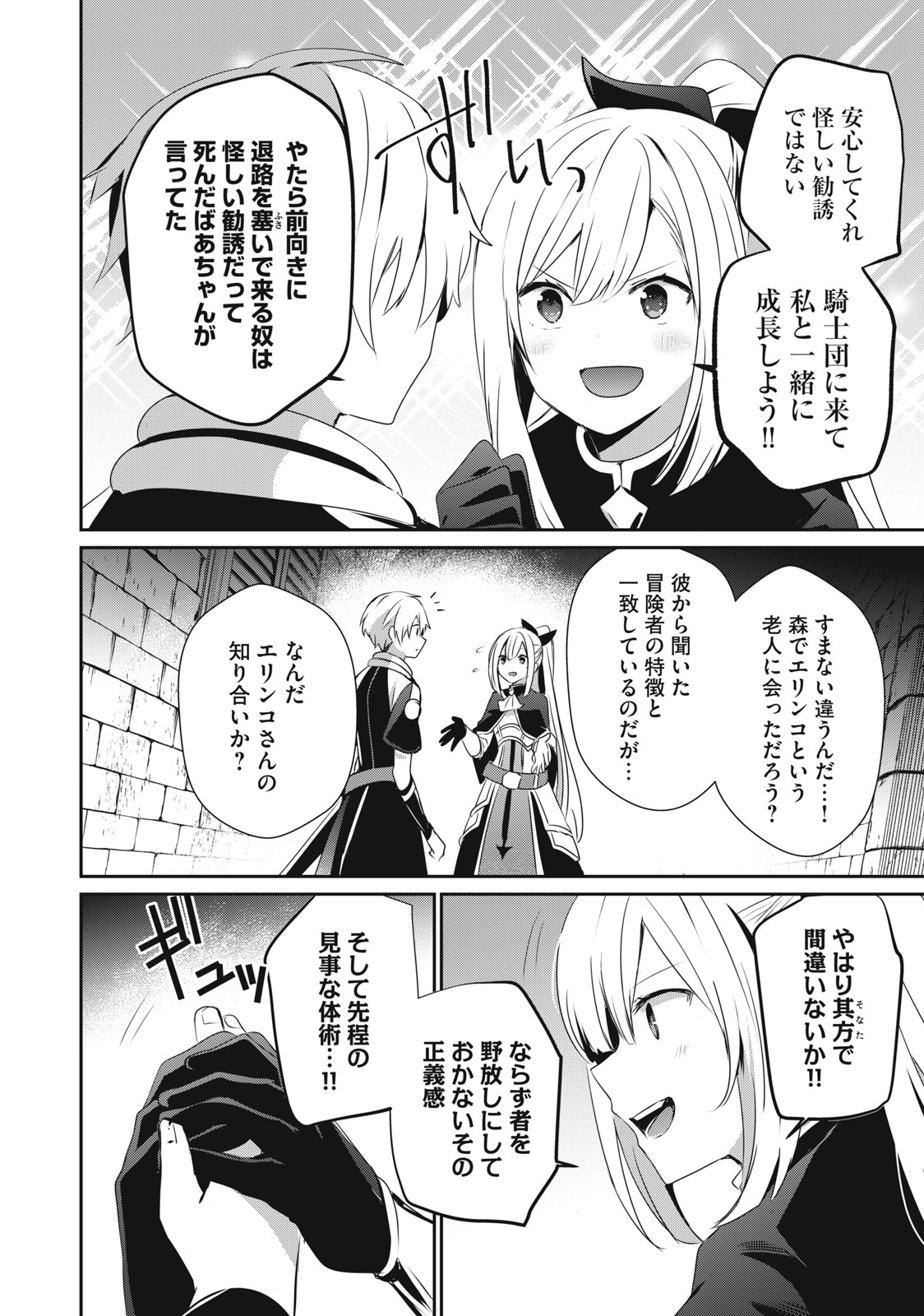 Teihen Boukensha Dakedo Mahou wo Kiwamete Miru Koto ni Shita: Munou Skill kara Kami Skill ni Shinka Shita "Mahou Souzou" to "Item Sakusei" de Musou Suru - Chapter 15.1 - Page 2