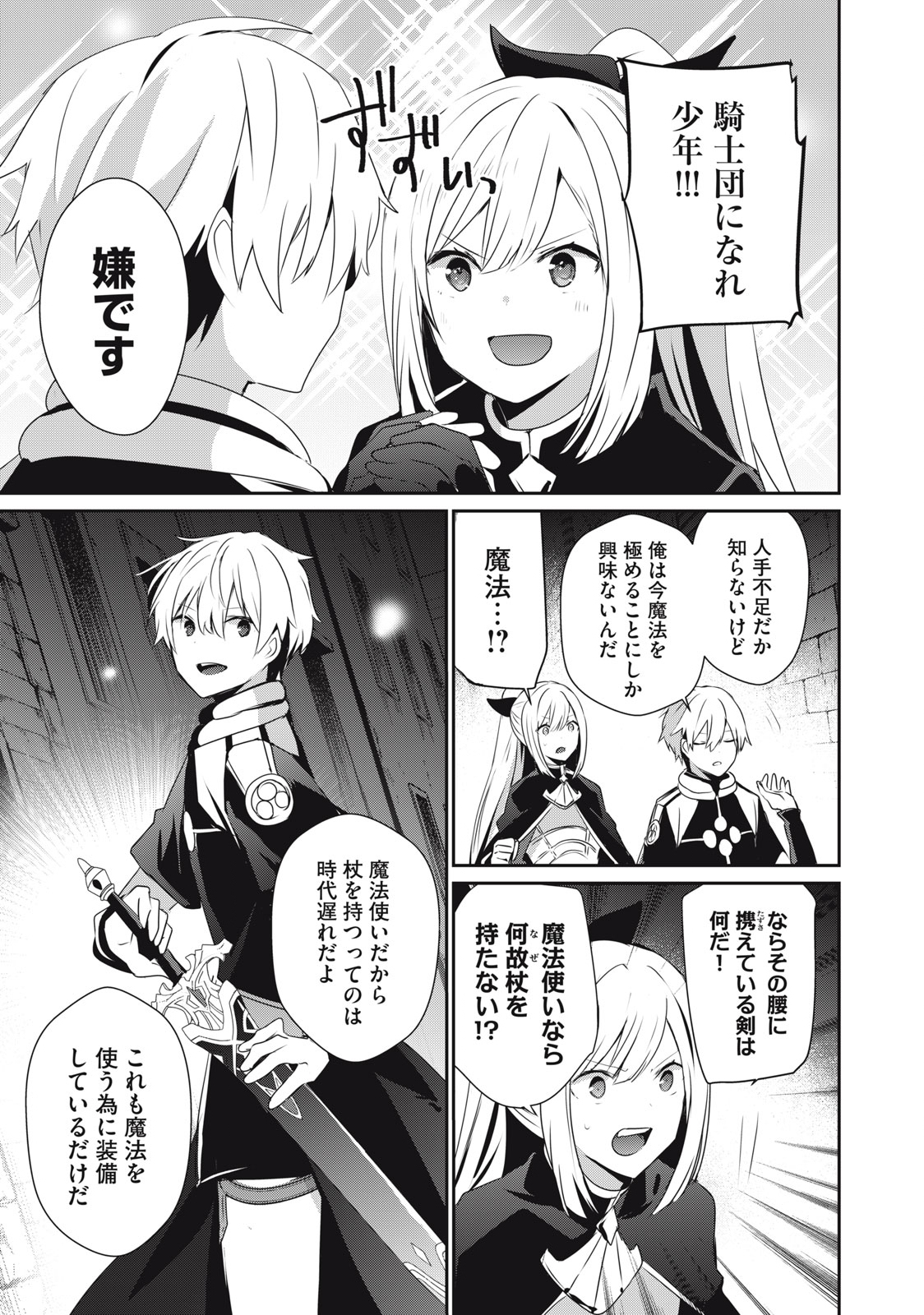 Teihen Boukensha Dakedo Mahou wo Kiwamete Miru Koto ni Shita: Munou Skill kara Kami Skill ni Shinka Shita "Mahou Souzou" to "Item Sakusei" de Musou Suru - Chapter 15.1 - Page 3