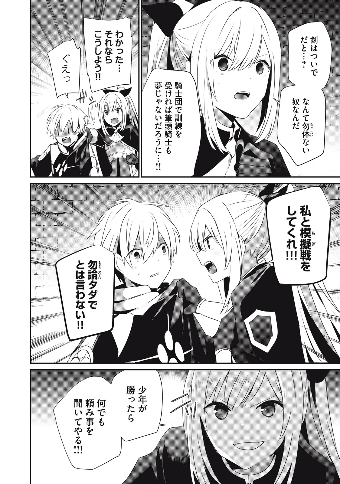 Teihen Boukensha Dakedo Mahou wo Kiwamete Miru Koto ni Shita: Munou Skill kara Kami Skill ni Shinka Shita "Mahou Souzou" to "Item Sakusei" de Musou Suru - Chapter 15.1 - Page 4