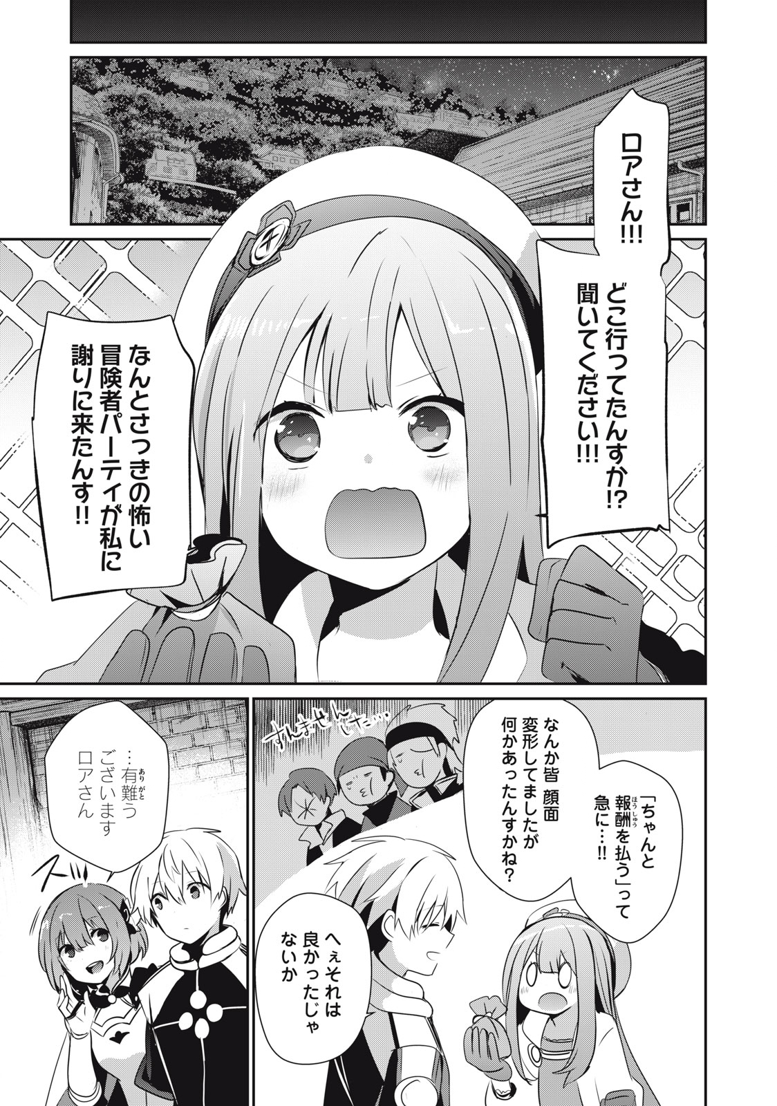 Teihen Boukensha Dakedo Mahou wo Kiwamete Miru Koto ni Shita: Munou Skill kara Kami Skill ni Shinka Shita "Mahou Souzou" to "Item Sakusei" de Musou Suru - Chapter 15.1 - Page 5