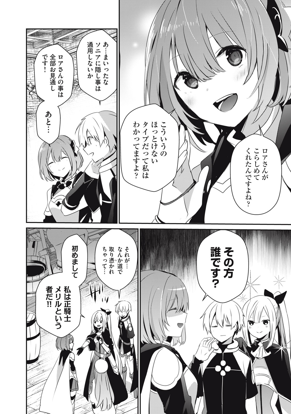 Teihen Boukensha Dakedo Mahou wo Kiwamete Miru Koto ni Shita: Munou Skill kara Kami Skill ni Shinka Shita "Mahou Souzou" to "Item Sakusei" de Musou Suru - Chapter 15.1 - Page 6