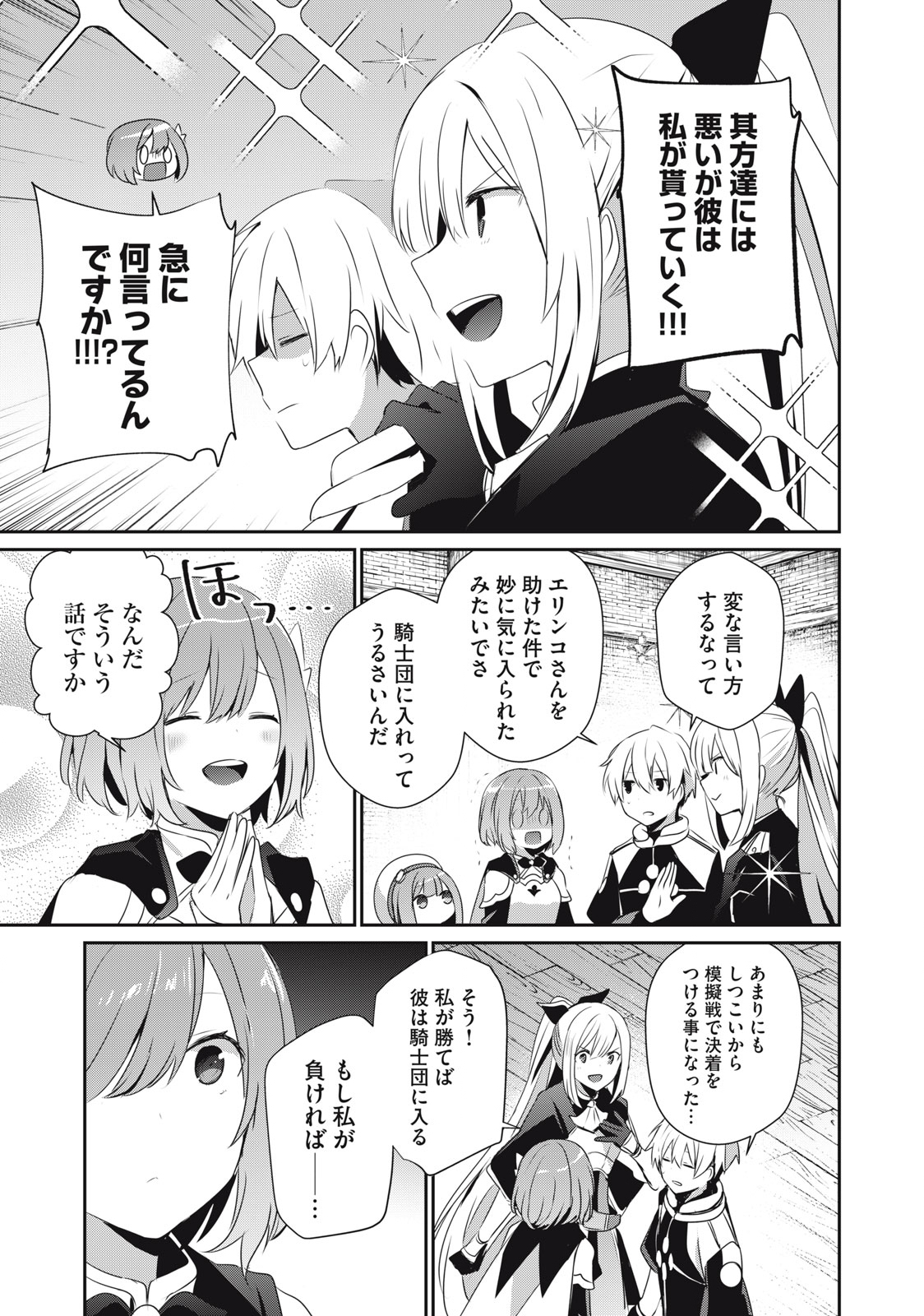 Teihen Boukensha Dakedo Mahou wo Kiwamete Miru Koto ni Shita: Munou Skill kara Kami Skill ni Shinka Shita "Mahou Souzou" to "Item Sakusei" de Musou Suru - Chapter 15.1 - Page 7