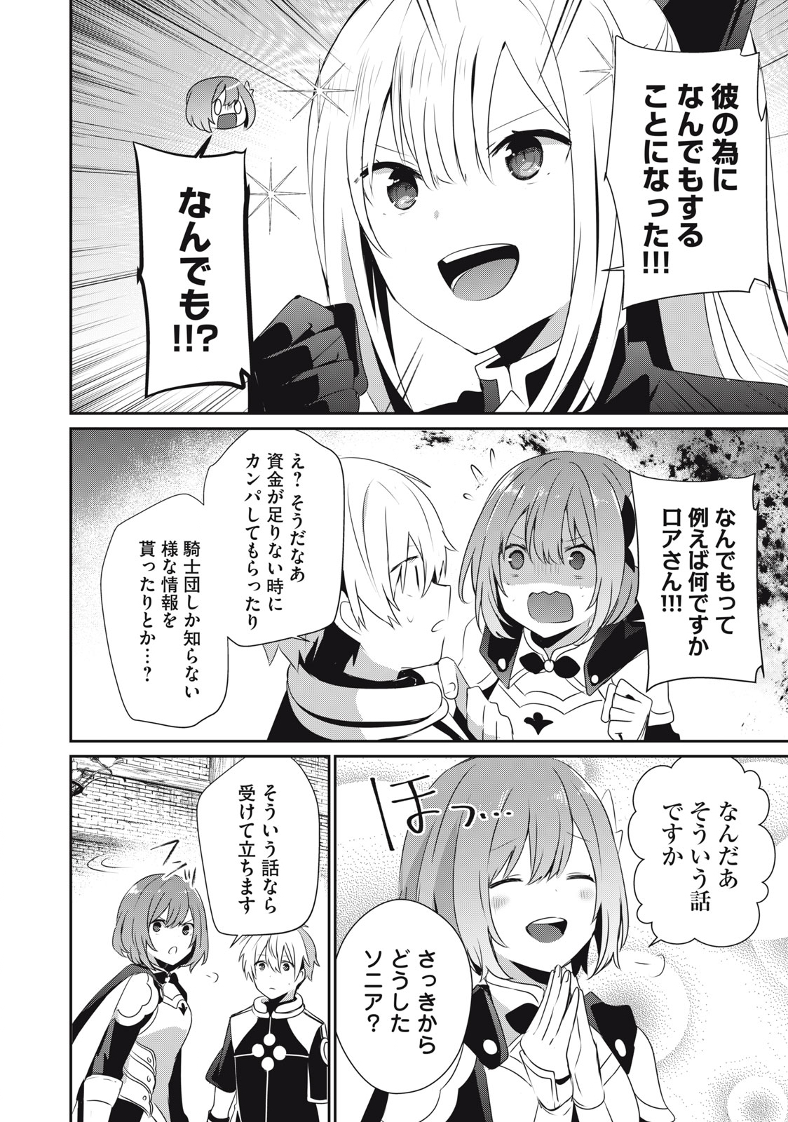 Teihen Boukensha Dakedo Mahou wo Kiwamete Miru Koto ni Shita: Munou Skill kara Kami Skill ni Shinka Shita "Mahou Souzou" to "Item Sakusei" de Musou Suru - Chapter 15.1 - Page 8