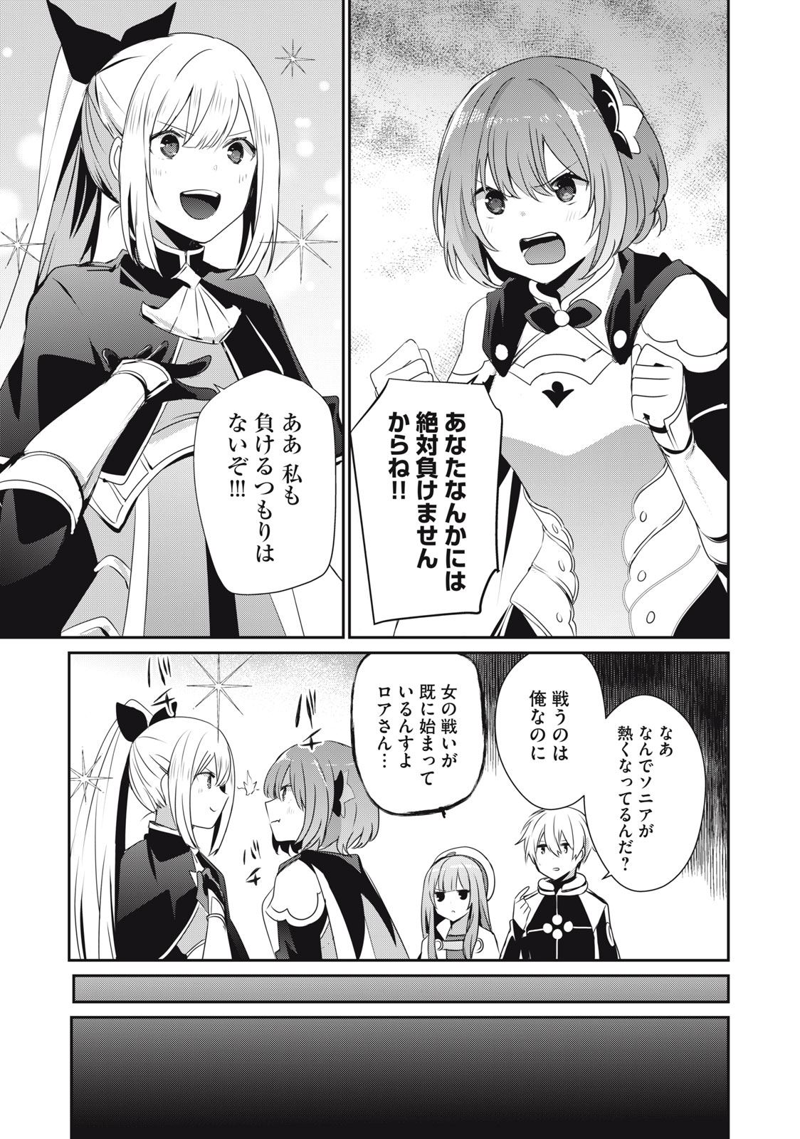 Teihen Boukensha Dakedo Mahou wo Kiwamete Miru Koto ni Shita: Munou Skill kara Kami Skill ni Shinka Shita "Mahou Souzou" to "Item Sakusei" de Musou Suru - Chapter 15.1 - Page 9