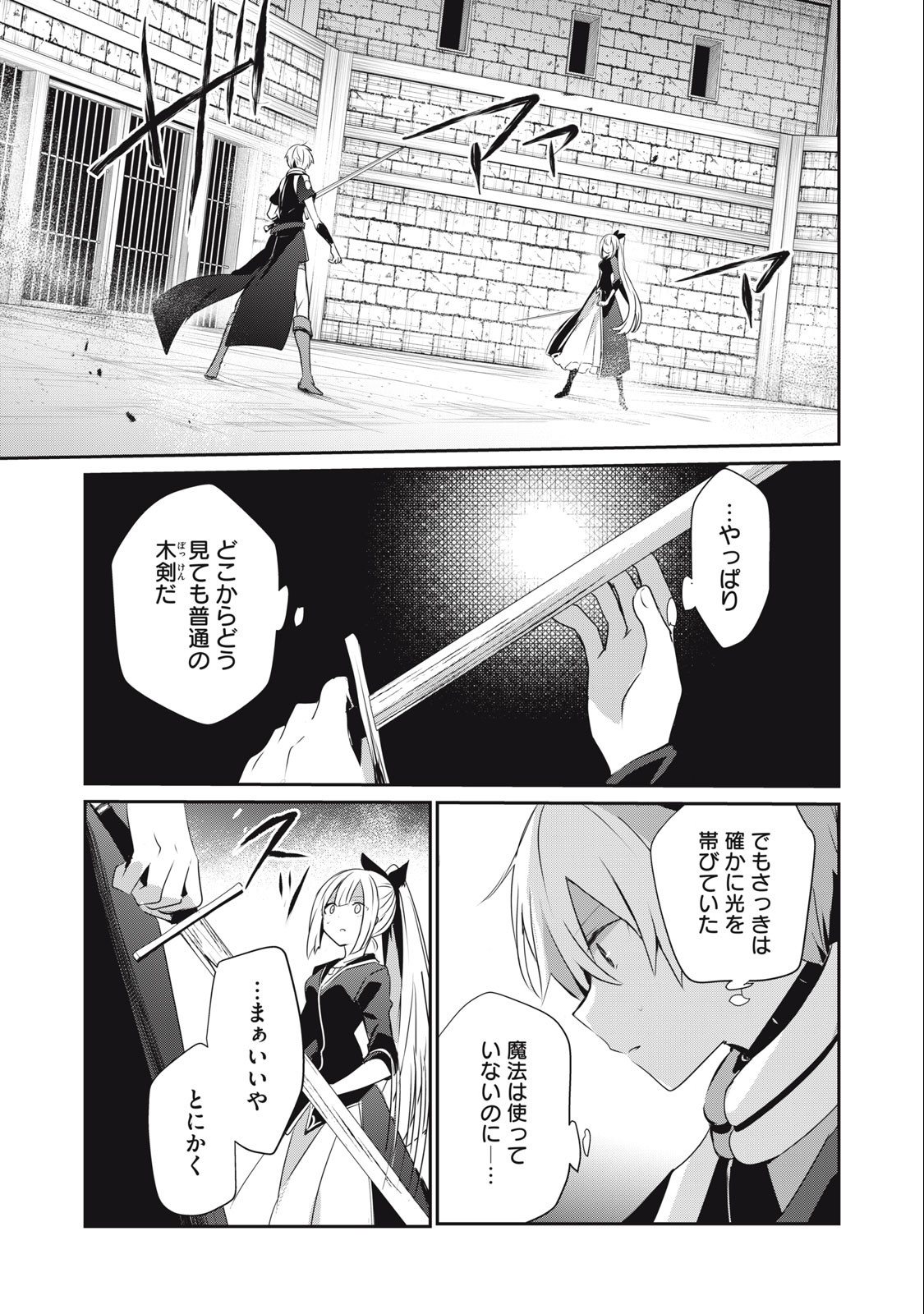 Teihen Boukensha Dakedo Mahou wo Kiwamete Miru Koto ni Shita: Munou Skill kara Kami Skill ni Shinka Shita "Mahou Souzou" to "Item Sakusei" de Musou Suru - Chapter 16.1 - Page 1