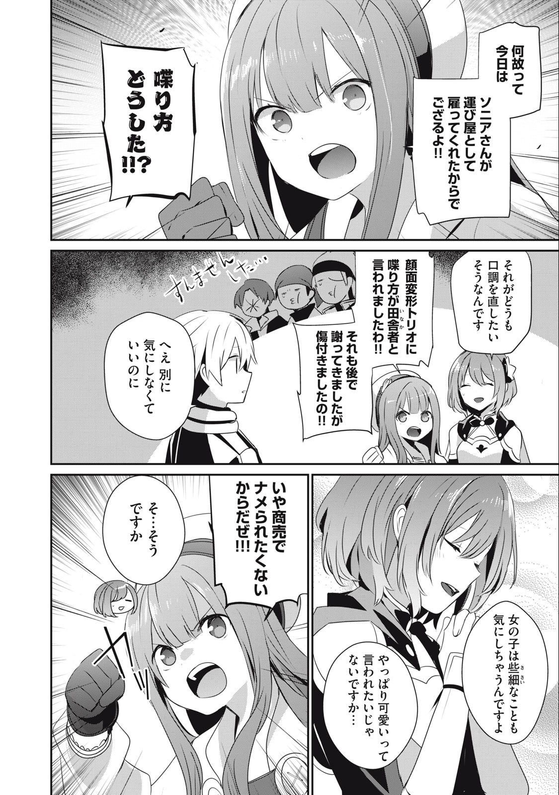 Teihen Boukensha Dakedo Mahou wo Kiwamete Miru Koto ni Shita: Munou Skill kara Kami Skill ni Shinka Shita "Mahou Souzou" to "Item Sakusei" de Musou Suru - Chapter 16.1 - Page 10