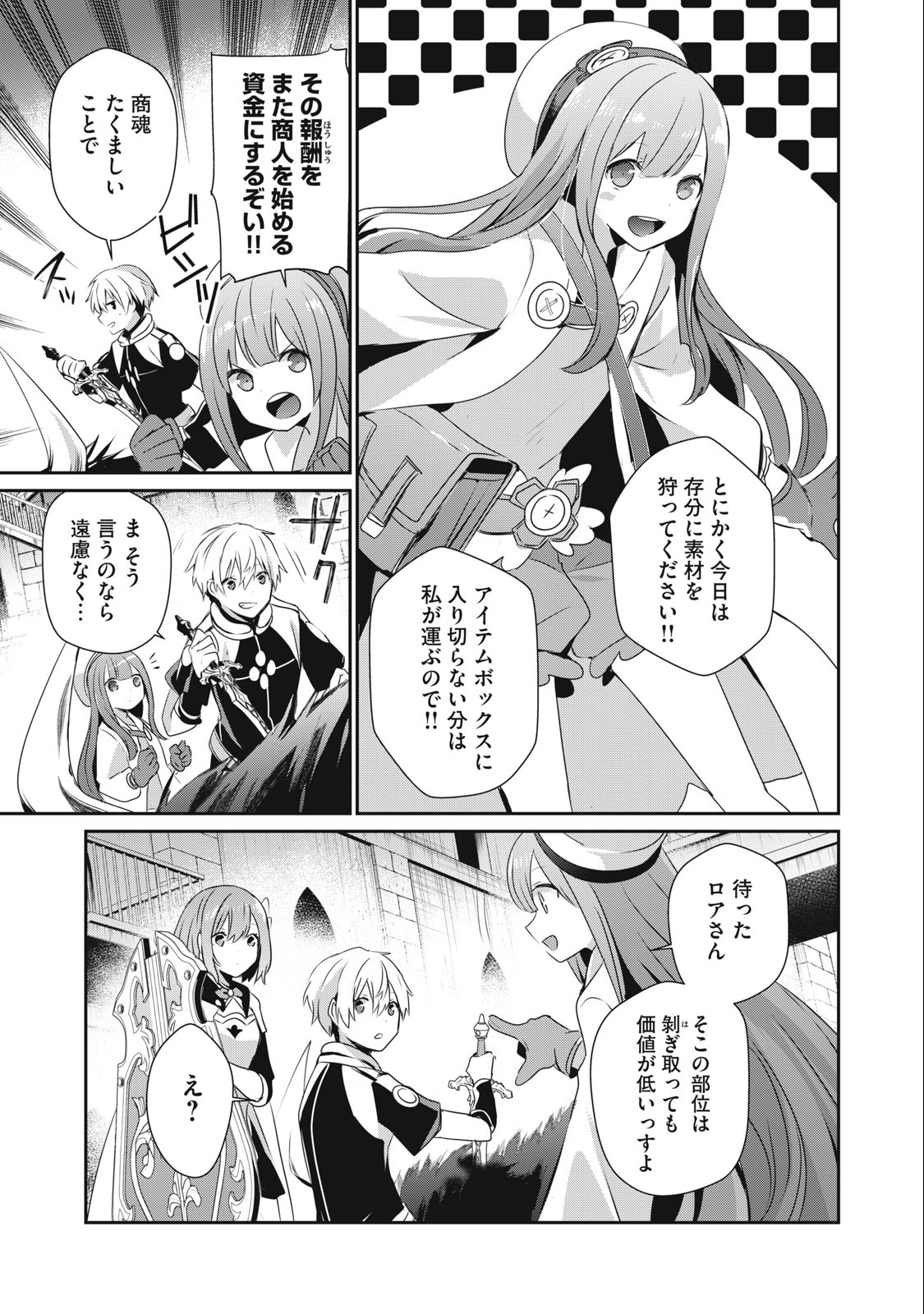 Teihen Boukensha Dakedo Mahou wo Kiwamete Miru Koto ni Shita: Munou Skill kara Kami Skill ni Shinka Shita "Mahou Souzou" to "Item Sakusei" de Musou Suru - Chapter 16.1 - Page 11