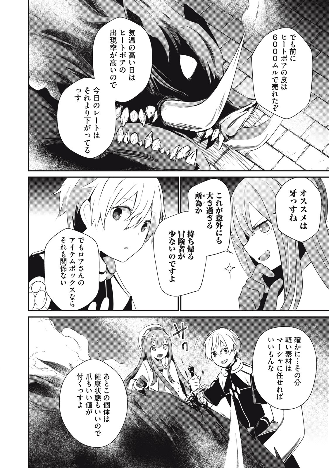 Teihen Boukensha Dakedo Mahou wo Kiwamete Miru Koto ni Shita: Munou Skill kara Kami Skill ni Shinka Shita "Mahou Souzou" to "Item Sakusei" de Musou Suru - Chapter 16.1 - Page 12