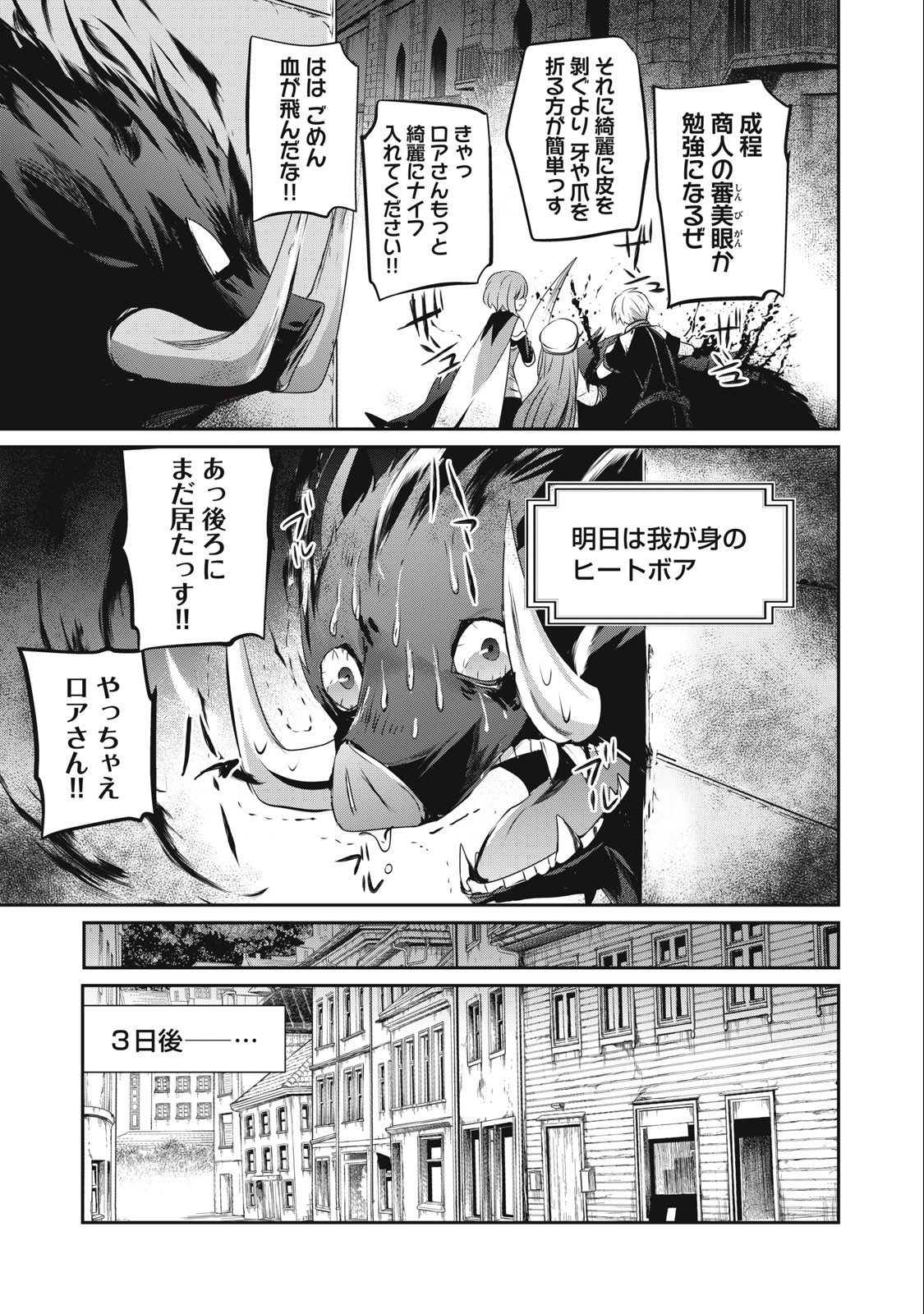 Teihen Boukensha Dakedo Mahou wo Kiwamete Miru Koto ni Shita: Munou Skill kara Kami Skill ni Shinka Shita "Mahou Souzou" to "Item Sakusei" de Musou Suru - Chapter 16.1 - Page 13