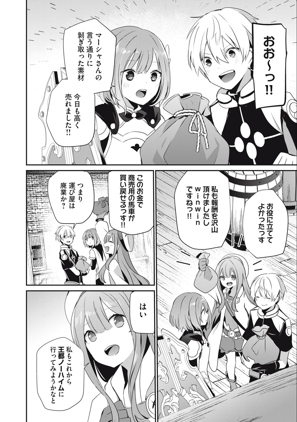 Teihen Boukensha Dakedo Mahou wo Kiwamete Miru Koto ni Shita: Munou Skill kara Kami Skill ni Shinka Shita "Mahou Souzou" to "Item Sakusei" de Musou Suru - Chapter 16.1 - Page 14