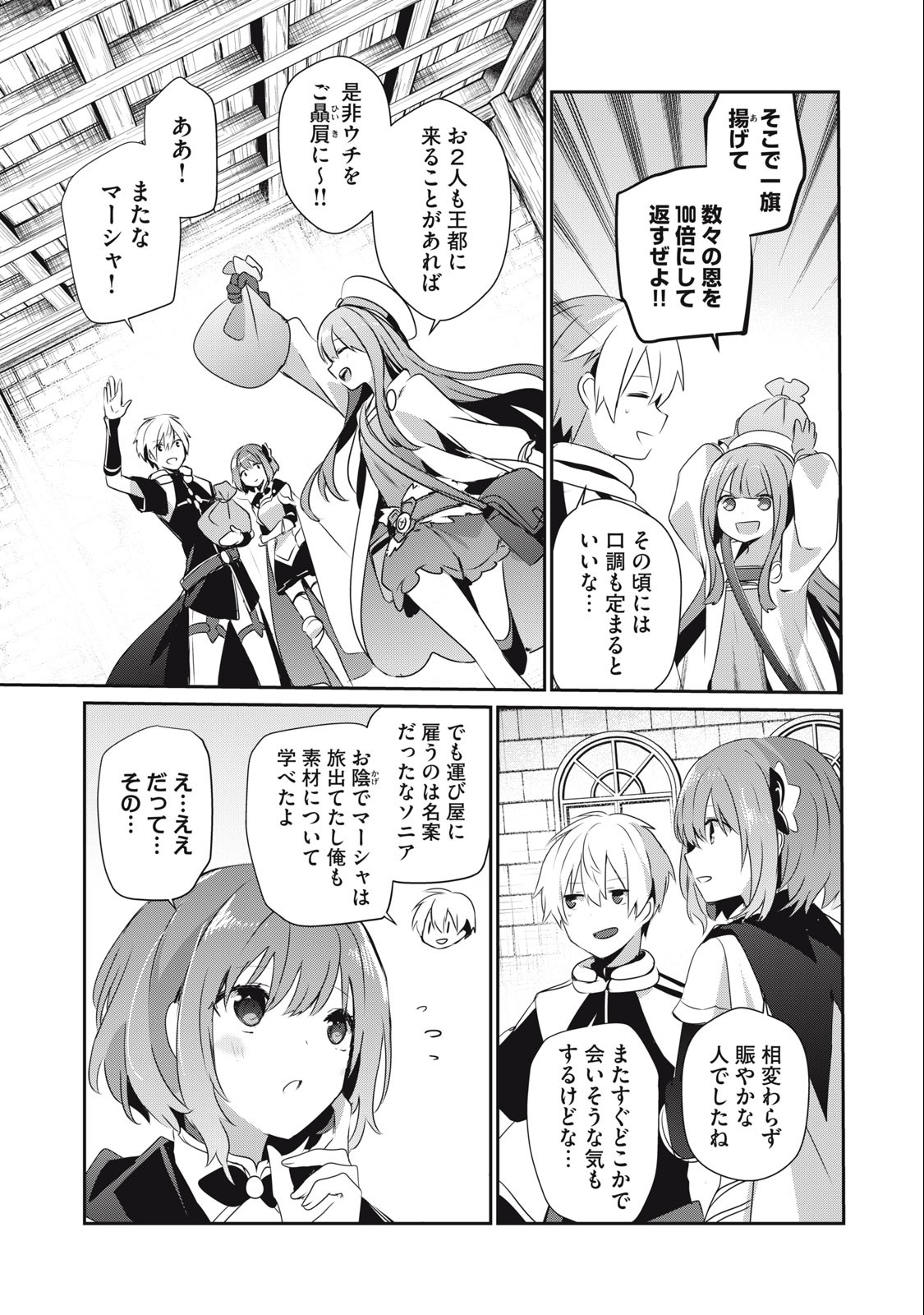 Teihen Boukensha Dakedo Mahou wo Kiwamete Miru Koto ni Shita: Munou Skill kara Kami Skill ni Shinka Shita "Mahou Souzou" to "Item Sakusei" de Musou Suru - Chapter 16.1 - Page 15