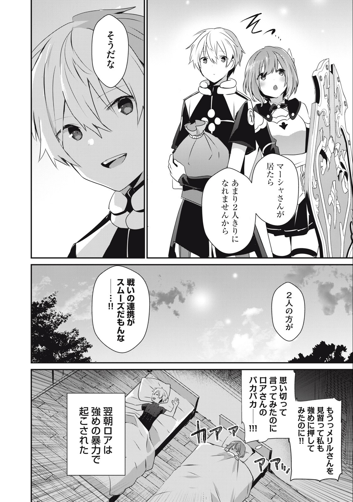 Teihen Boukensha Dakedo Mahou wo Kiwamete Miru Koto ni Shita: Munou Skill kara Kami Skill ni Shinka Shita "Mahou Souzou" to "Item Sakusei" de Musou Suru - Chapter 16.1 - Page 16