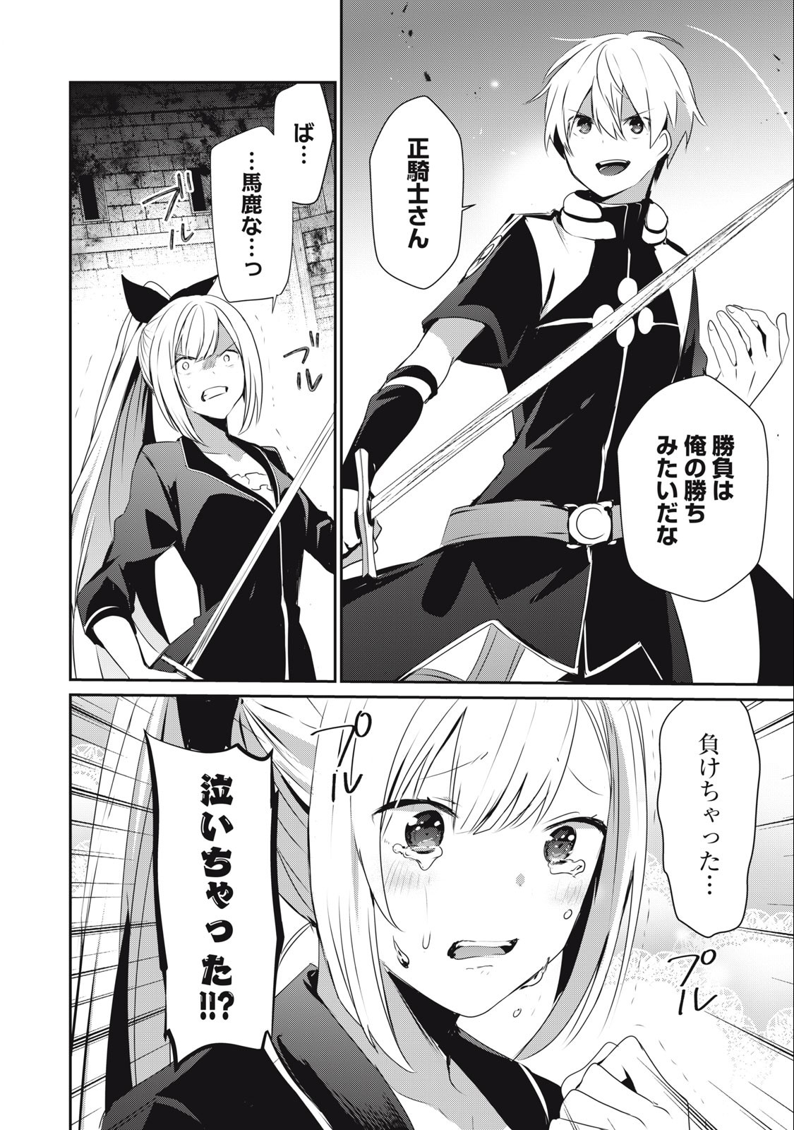 Teihen Boukensha Dakedo Mahou wo Kiwamete Miru Koto ni Shita: Munou Skill kara Kami Skill ni Shinka Shita "Mahou Souzou" to "Item Sakusei" de Musou Suru - Chapter 16.1 - Page 2