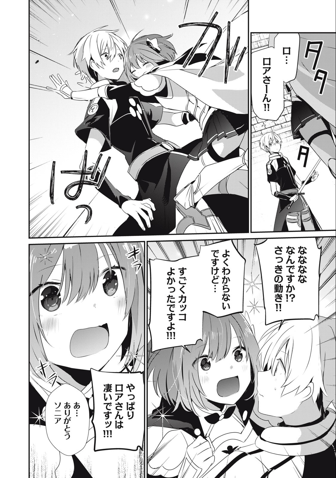 Teihen Boukensha Dakedo Mahou wo Kiwamete Miru Koto ni Shita: Munou Skill kara Kami Skill ni Shinka Shita "Mahou Souzou" to "Item Sakusei" de Musou Suru - Chapter 16.1 - Page 4