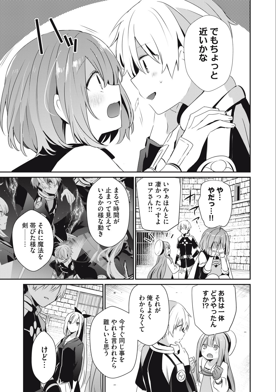 Teihen Boukensha Dakedo Mahou wo Kiwamete Miru Koto ni Shita: Munou Skill kara Kami Skill ni Shinka Shita "Mahou Souzou" to "Item Sakusei" de Musou Suru - Chapter 16.1 - Page 5