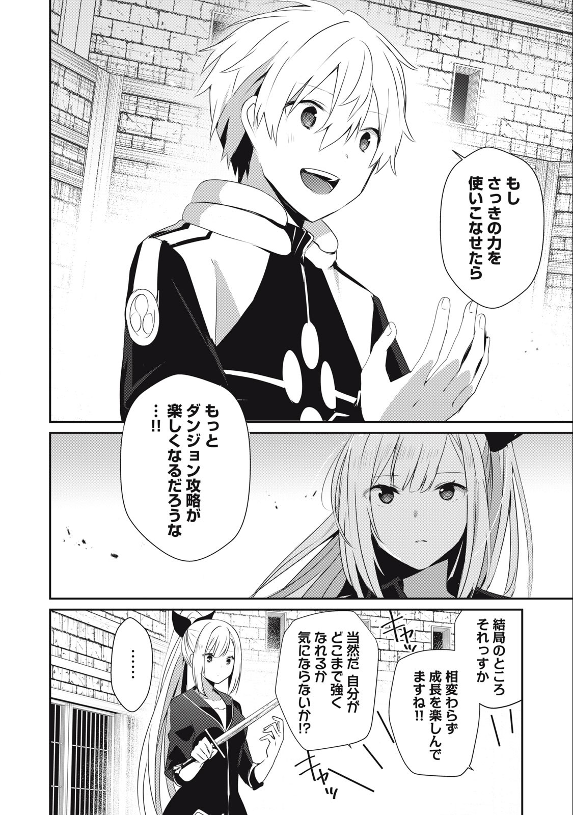 Teihen Boukensha Dakedo Mahou wo Kiwamete Miru Koto ni Shita: Munou Skill kara Kami Skill ni Shinka Shita "Mahou Souzou" to "Item Sakusei" de Musou Suru - Chapter 16.1 - Page 6