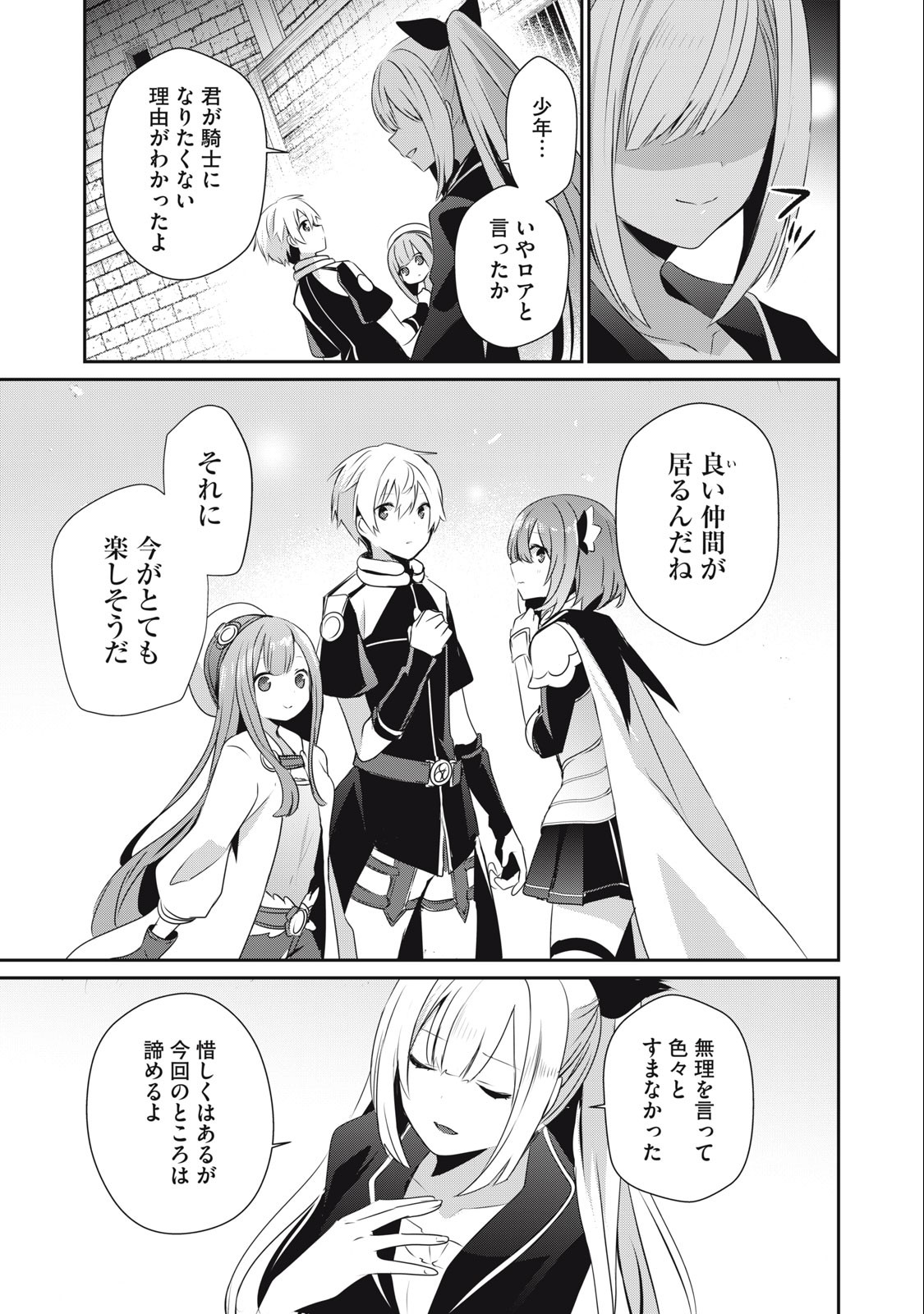 Teihen Boukensha Dakedo Mahou wo Kiwamete Miru Koto ni Shita: Munou Skill kara Kami Skill ni Shinka Shita "Mahou Souzou" to "Item Sakusei" de Musou Suru - Chapter 16.1 - Page 7