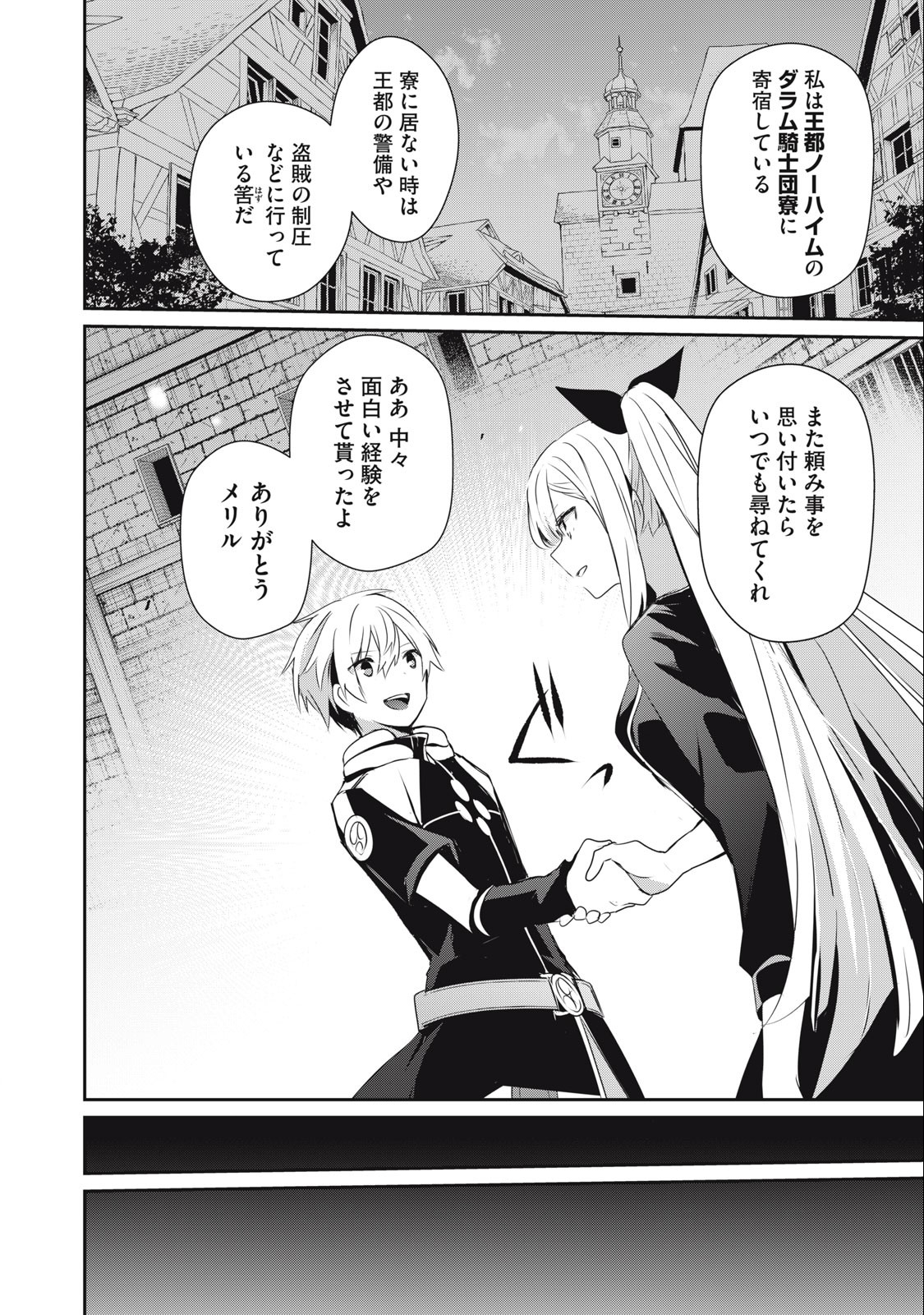 Teihen Boukensha Dakedo Mahou wo Kiwamete Miru Koto ni Shita: Munou Skill kara Kami Skill ni Shinka Shita "Mahou Souzou" to "Item Sakusei" de Musou Suru - Chapter 16.1 - Page 8