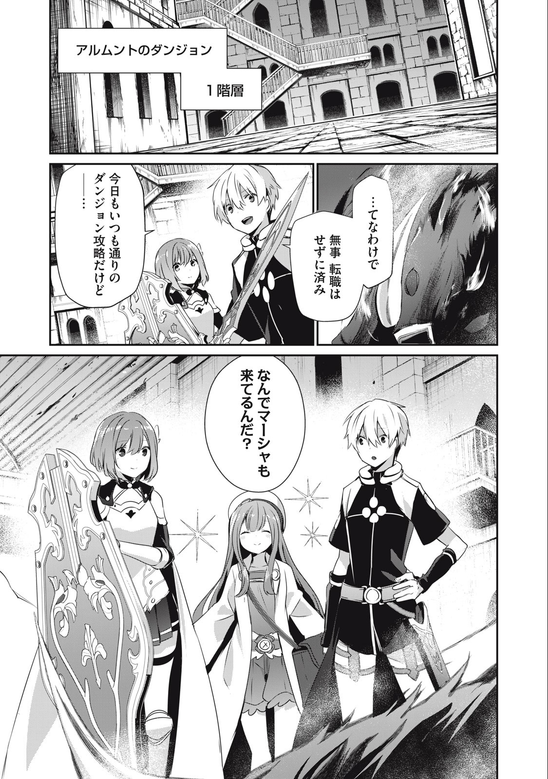 Teihen Boukensha Dakedo Mahou wo Kiwamete Miru Koto ni Shita: Munou Skill kara Kami Skill ni Shinka Shita "Mahou Souzou" to "Item Sakusei" de Musou Suru - Chapter 16.1 - Page 9