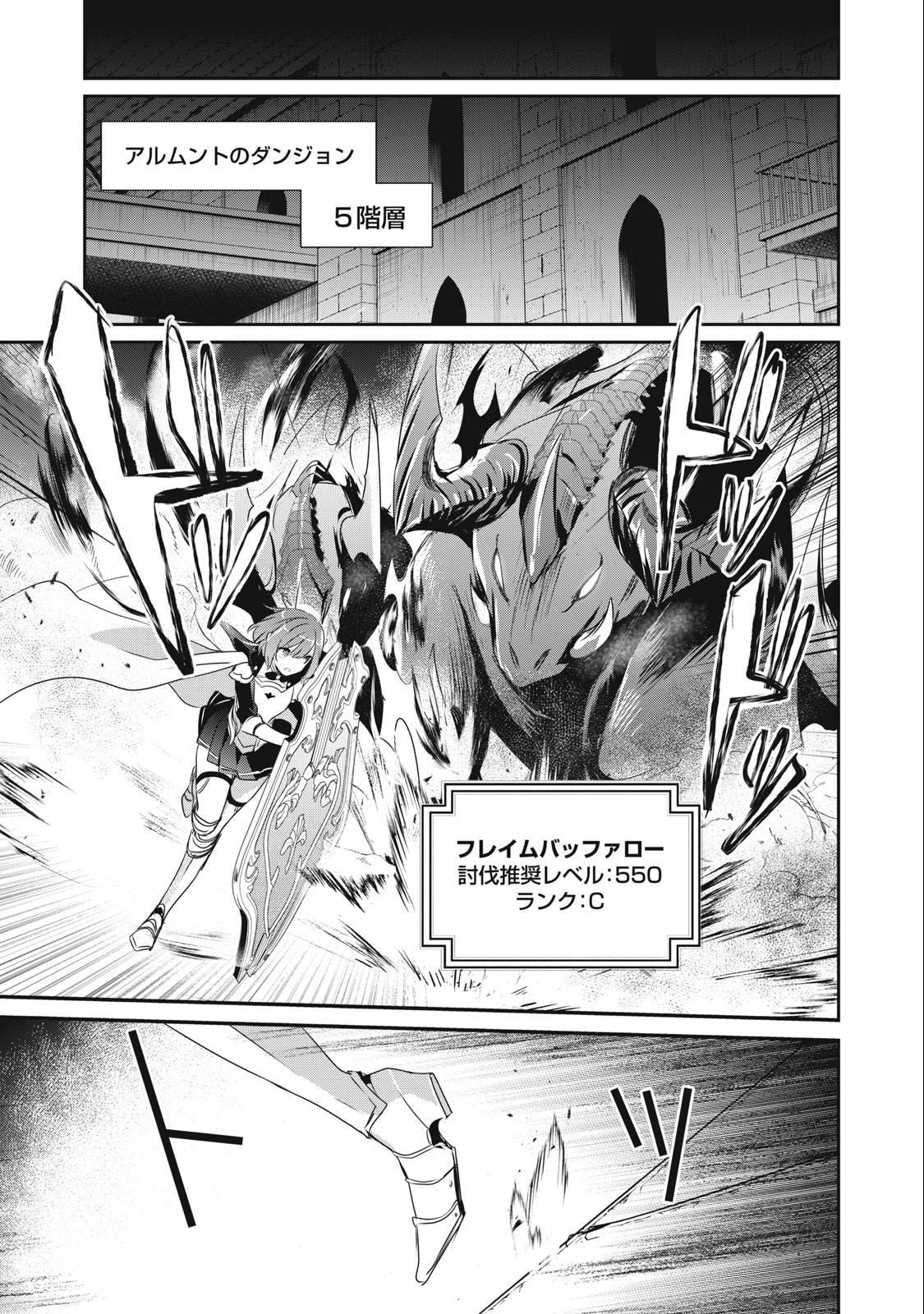 Teihen Boukensha Dakedo Mahou wo Kiwamete Miru Koto ni Shita: Munou Skill kara Kami Skill ni Shinka Shita "Mahou Souzou" to "Item Sakusei" de Musou Suru - Chapter 16.2 - Page 1