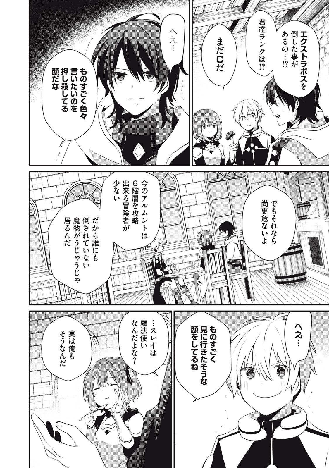 Teihen Boukensha Dakedo Mahou wo Kiwamete Miru Koto ni Shita: Munou Skill kara Kami Skill ni Shinka Shita "Mahou Souzou" to "Item Sakusei" de Musou Suru - Chapter 16.2 - Page 10