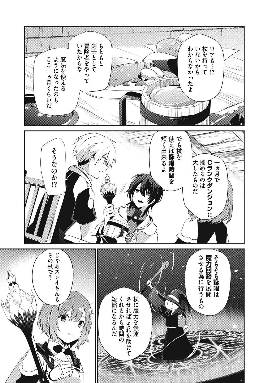 Teihen Boukensha Dakedo Mahou wo Kiwamete Miru Koto ni Shita: Munou Skill kara Kami Skill ni Shinka Shita "Mahou Souzou" to "Item Sakusei" de Musou Suru - Chapter 16.2 - Page 11