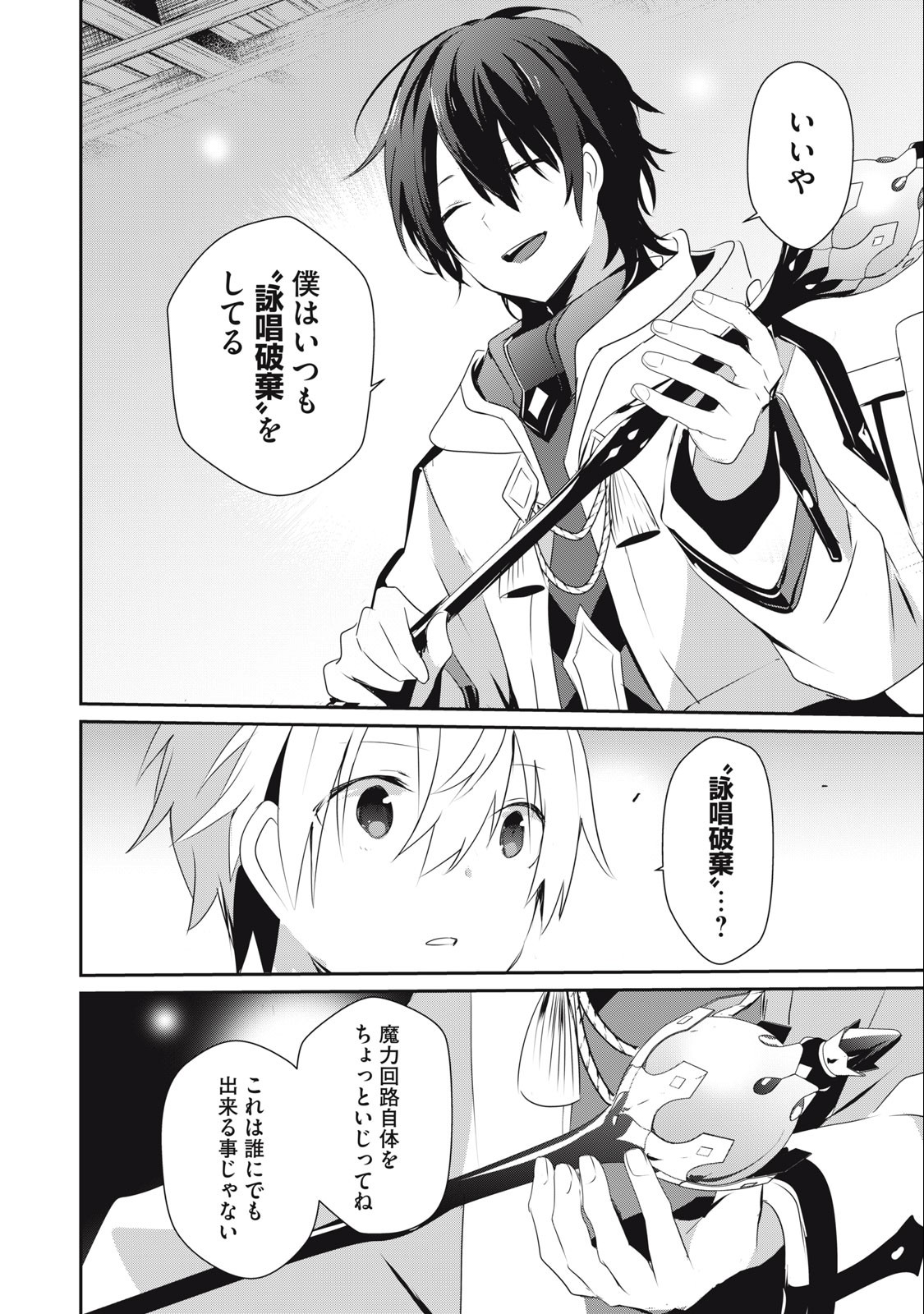 Teihen Boukensha Dakedo Mahou wo Kiwamete Miru Koto ni Shita: Munou Skill kara Kami Skill ni Shinka Shita "Mahou Souzou" to "Item Sakusei" de Musou Suru - Chapter 16.2 - Page 12