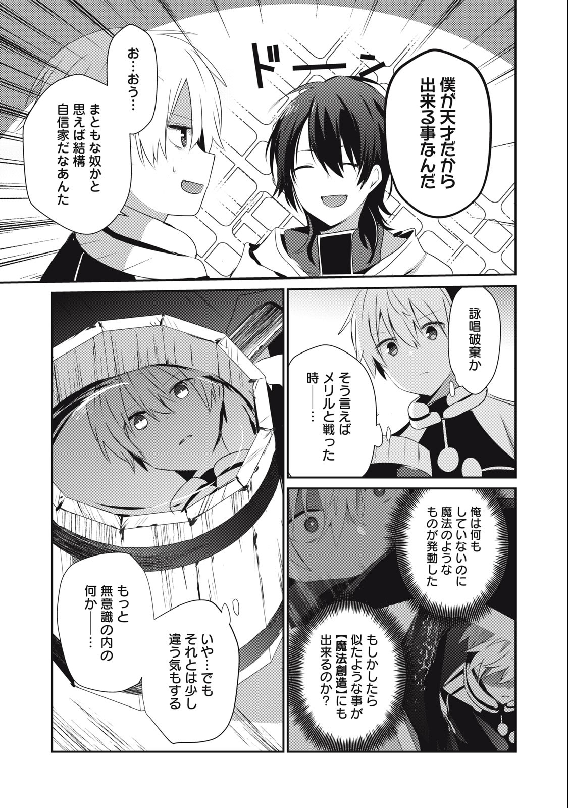 Teihen Boukensha Dakedo Mahou wo Kiwamete Miru Koto ni Shita: Munou Skill kara Kami Skill ni Shinka Shita "Mahou Souzou" to "Item Sakusei" de Musou Suru - Chapter 16.2 - Page 13