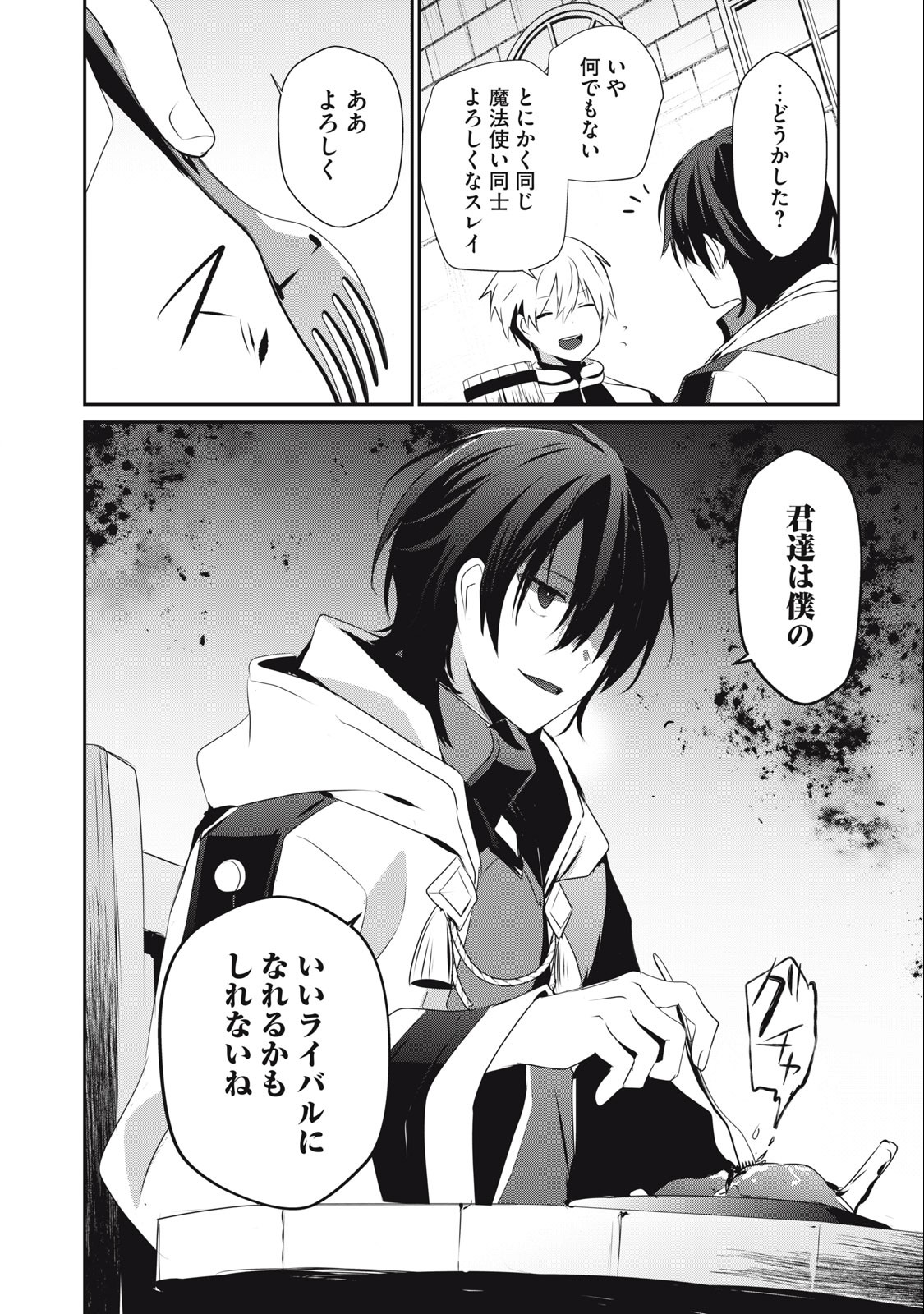 Teihen Boukensha Dakedo Mahou wo Kiwamete Miru Koto ni Shita: Munou Skill kara Kami Skill ni Shinka Shita "Mahou Souzou" to "Item Sakusei" de Musou Suru - Chapter 16.2 - Page 14