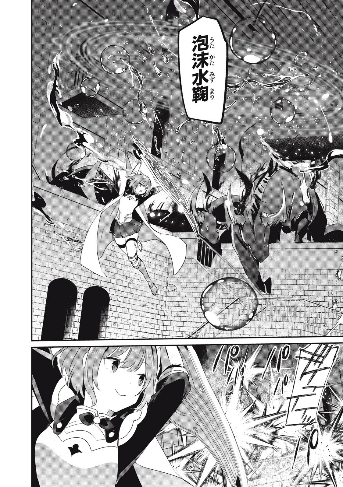 Teihen Boukensha Dakedo Mahou wo Kiwamete Miru Koto ni Shita: Munou Skill kara Kami Skill ni Shinka Shita "Mahou Souzou" to "Item Sakusei" de Musou Suru - Chapter 16.2 - Page 2
