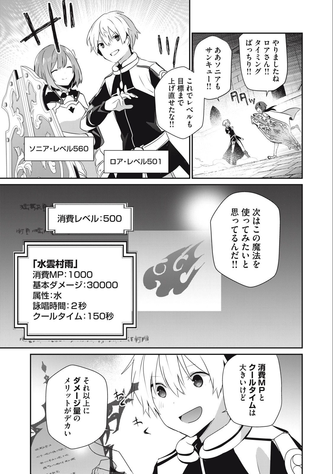 Teihen Boukensha Dakedo Mahou wo Kiwamete Miru Koto ni Shita: Munou Skill kara Kami Skill ni Shinka Shita "Mahou Souzou" to "Item Sakusei" de Musou Suru - Chapter 16.2 - Page 3