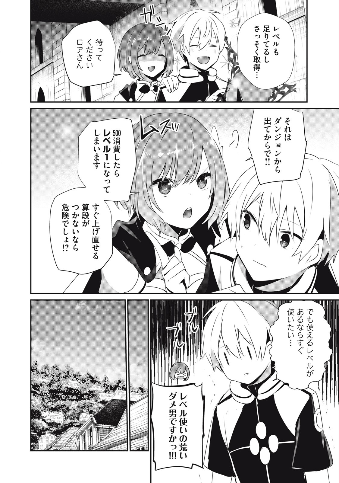 Teihen Boukensha Dakedo Mahou wo Kiwamete Miru Koto ni Shita: Munou Skill kara Kami Skill ni Shinka Shita "Mahou Souzou" to "Item Sakusei" de Musou Suru - Chapter 16.2 - Page 4