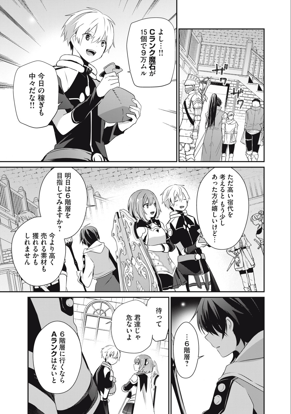 Teihen Boukensha Dakedo Mahou wo Kiwamete Miru Koto ni Shita: Munou Skill kara Kami Skill ni Shinka Shita "Mahou Souzou" to "Item Sakusei" de Musou Suru - Chapter 16.2 - Page 5