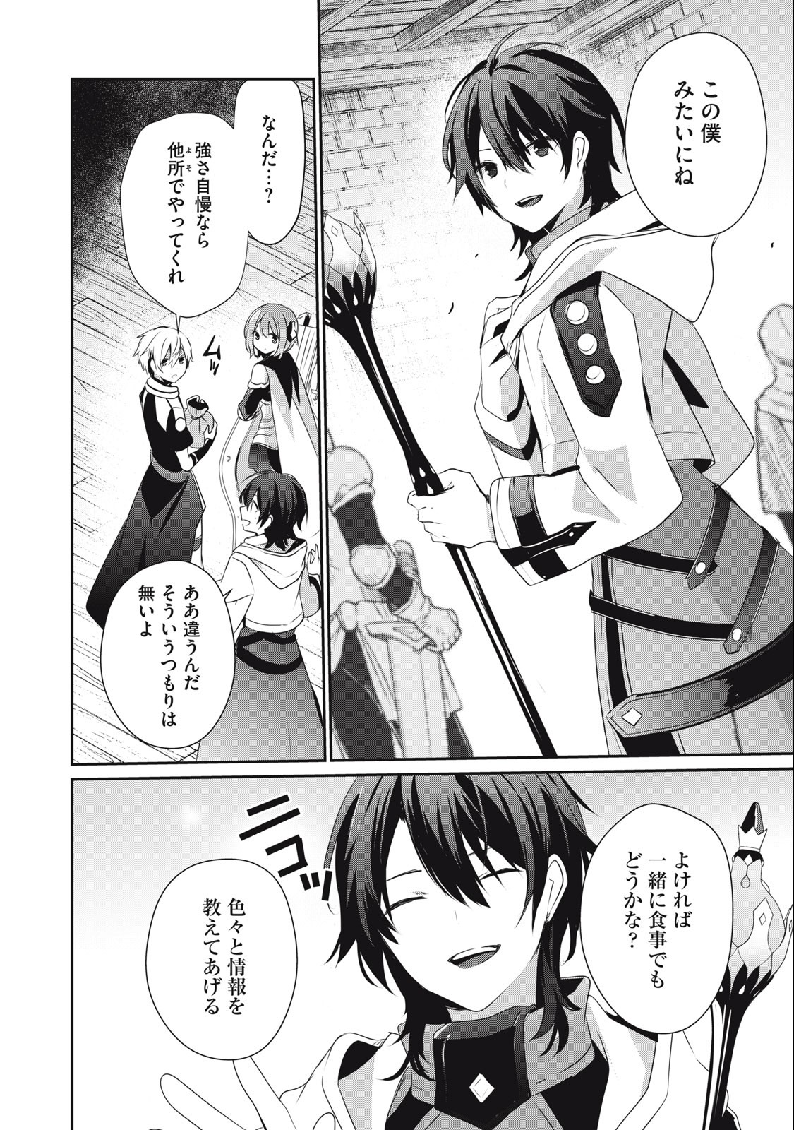 Teihen Boukensha Dakedo Mahou wo Kiwamete Miru Koto ni Shita: Munou Skill kara Kami Skill ni Shinka Shita "Mahou Souzou" to "Item Sakusei" de Musou Suru - Chapter 16.2 - Page 6