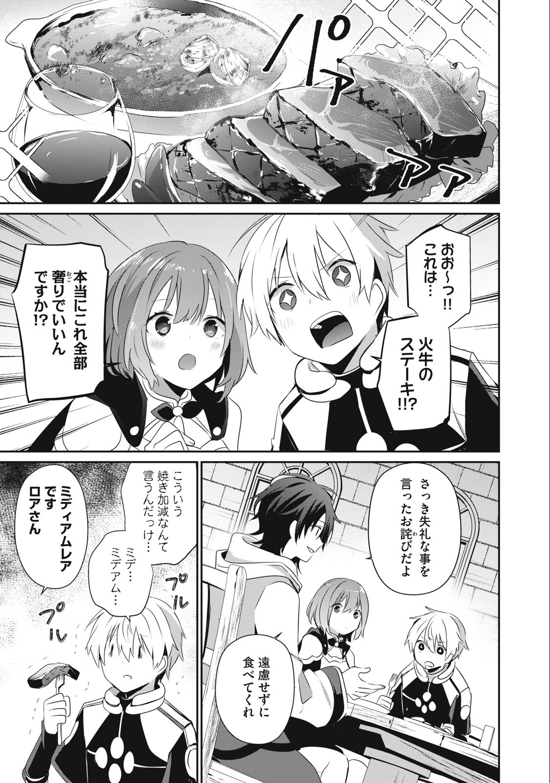 Teihen Boukensha Dakedo Mahou wo Kiwamete Miru Koto ni Shita: Munou Skill kara Kami Skill ni Shinka Shita "Mahou Souzou" to "Item Sakusei" de Musou Suru - Chapter 16.2 - Page 7