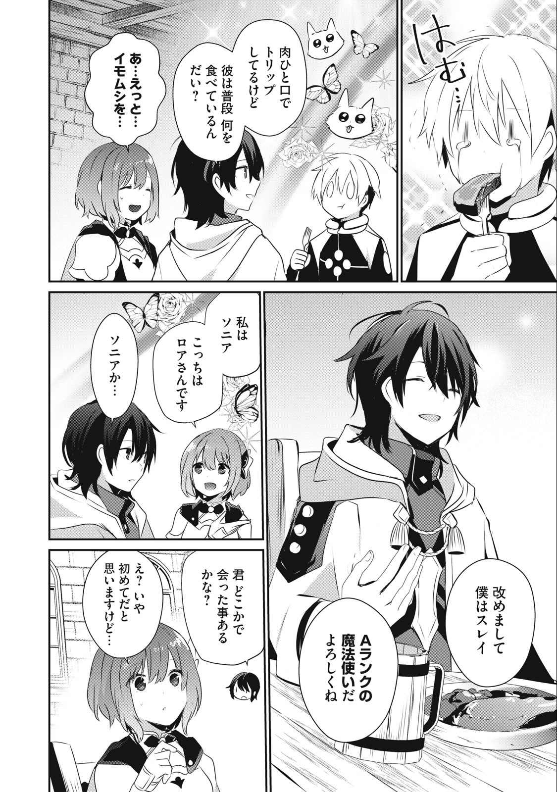 Teihen Boukensha Dakedo Mahou wo Kiwamete Miru Koto ni Shita: Munou Skill kara Kami Skill ni Shinka Shita "Mahou Souzou" to "Item Sakusei" de Musou Suru - Chapter 16.2 - Page 8