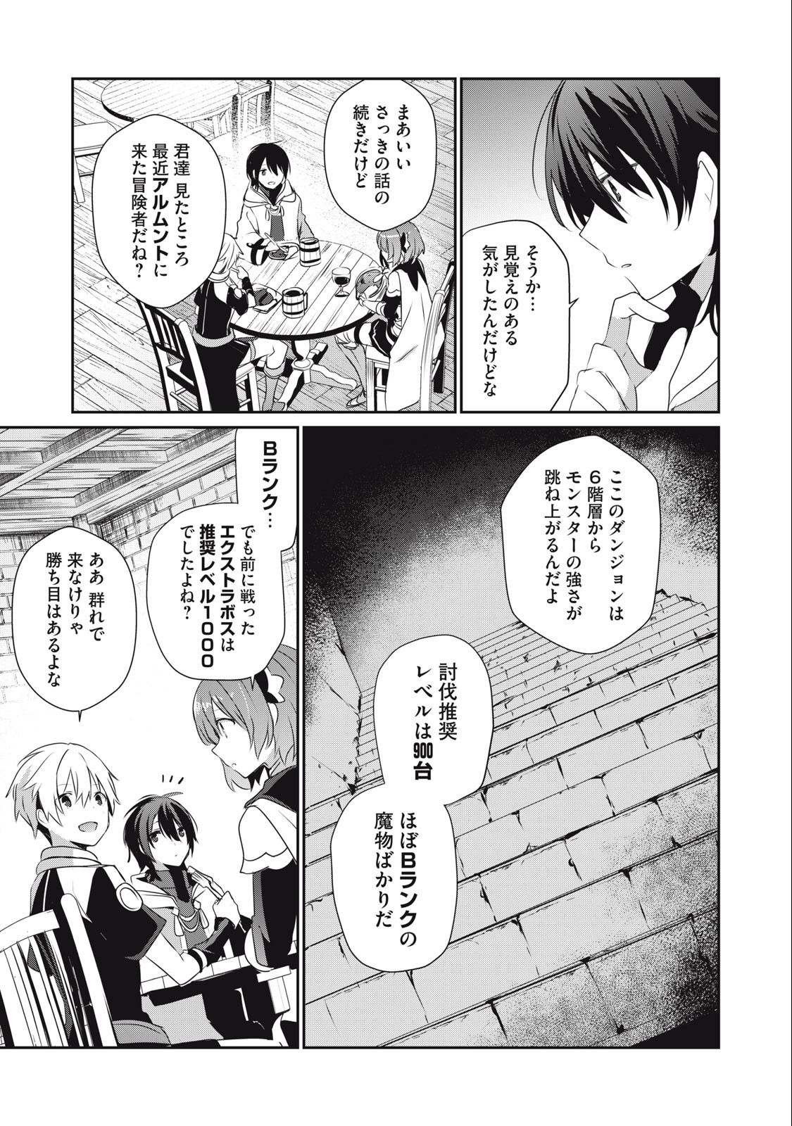Teihen Boukensha Dakedo Mahou wo Kiwamete Miru Koto ni Shita: Munou Skill kara Kami Skill ni Shinka Shita "Mahou Souzou" to "Item Sakusei" de Musou Suru - Chapter 16.2 - Page 9