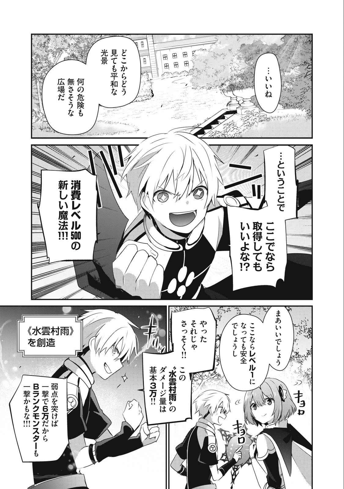 Teihen Boukensha Dakedo Mahou wo Kiwamete Miru Koto ni Shita: Munou Skill kara Kami Skill ni Shinka Shita "Mahou Souzou" to "Item Sakusei" de Musou Suru - Chapter 17 - Page 1