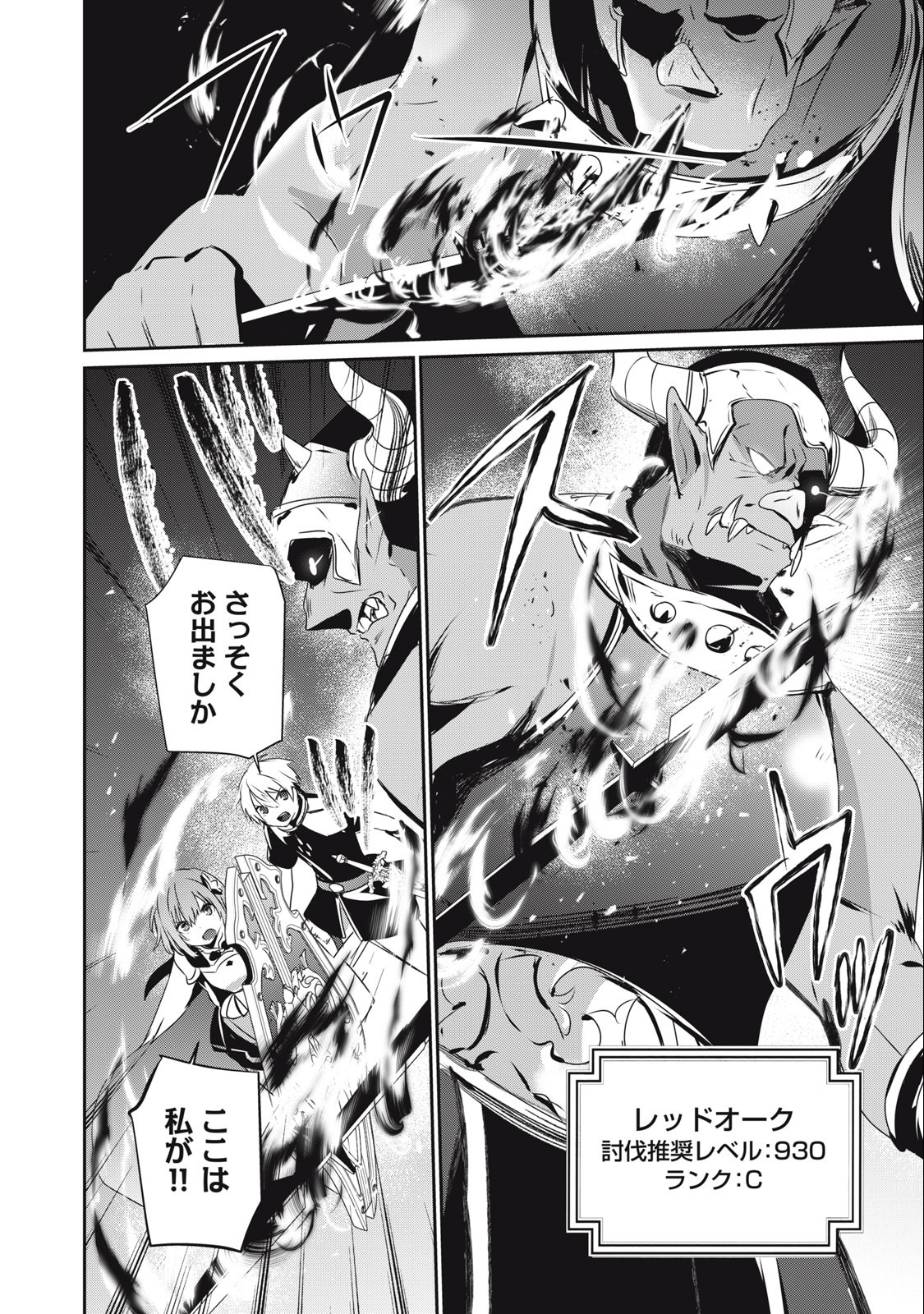 Teihen Boukensha Dakedo Mahou wo Kiwamete Miru Koto ni Shita: Munou Skill kara Kami Skill ni Shinka Shita "Mahou Souzou" to "Item Sakusei" de Musou Suru - Chapter 17 - Page 10
