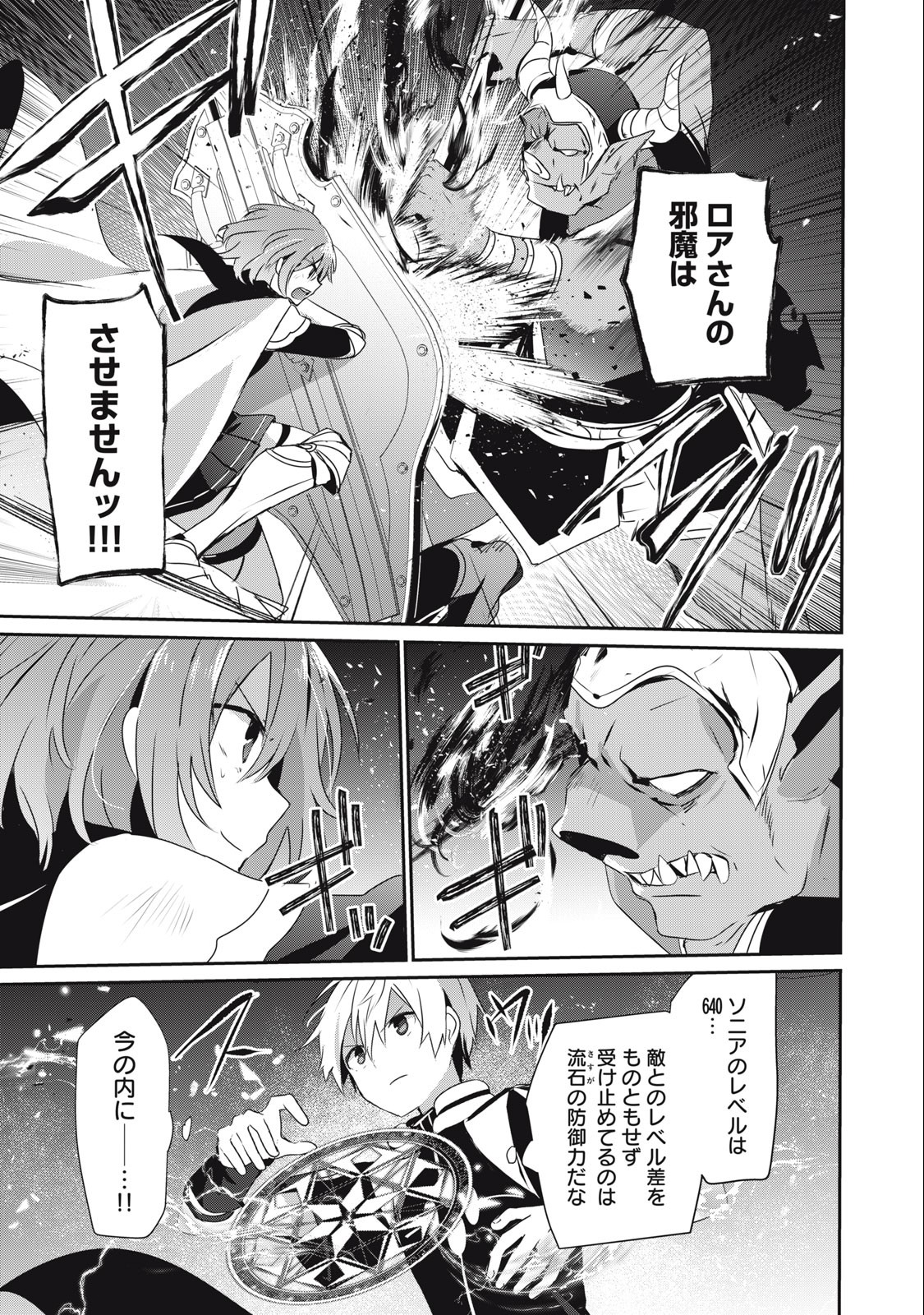 Teihen Boukensha Dakedo Mahou wo Kiwamete Miru Koto ni Shita: Munou Skill kara Kami Skill ni Shinka Shita "Mahou Souzou" to "Item Sakusei" de Musou Suru - Chapter 17 - Page 11