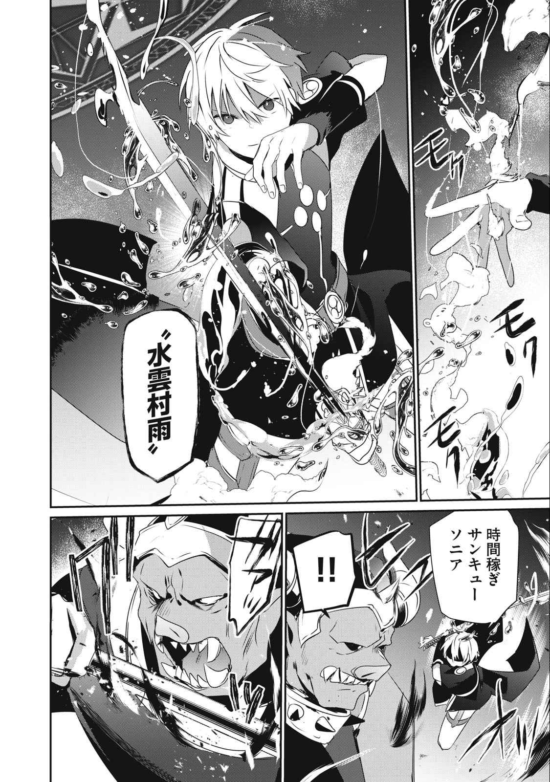 Teihen Boukensha Dakedo Mahou wo Kiwamete Miru Koto ni Shita: Munou Skill kara Kami Skill ni Shinka Shita "Mahou Souzou" to "Item Sakusei" de Musou Suru - Chapter 17 - Page 12