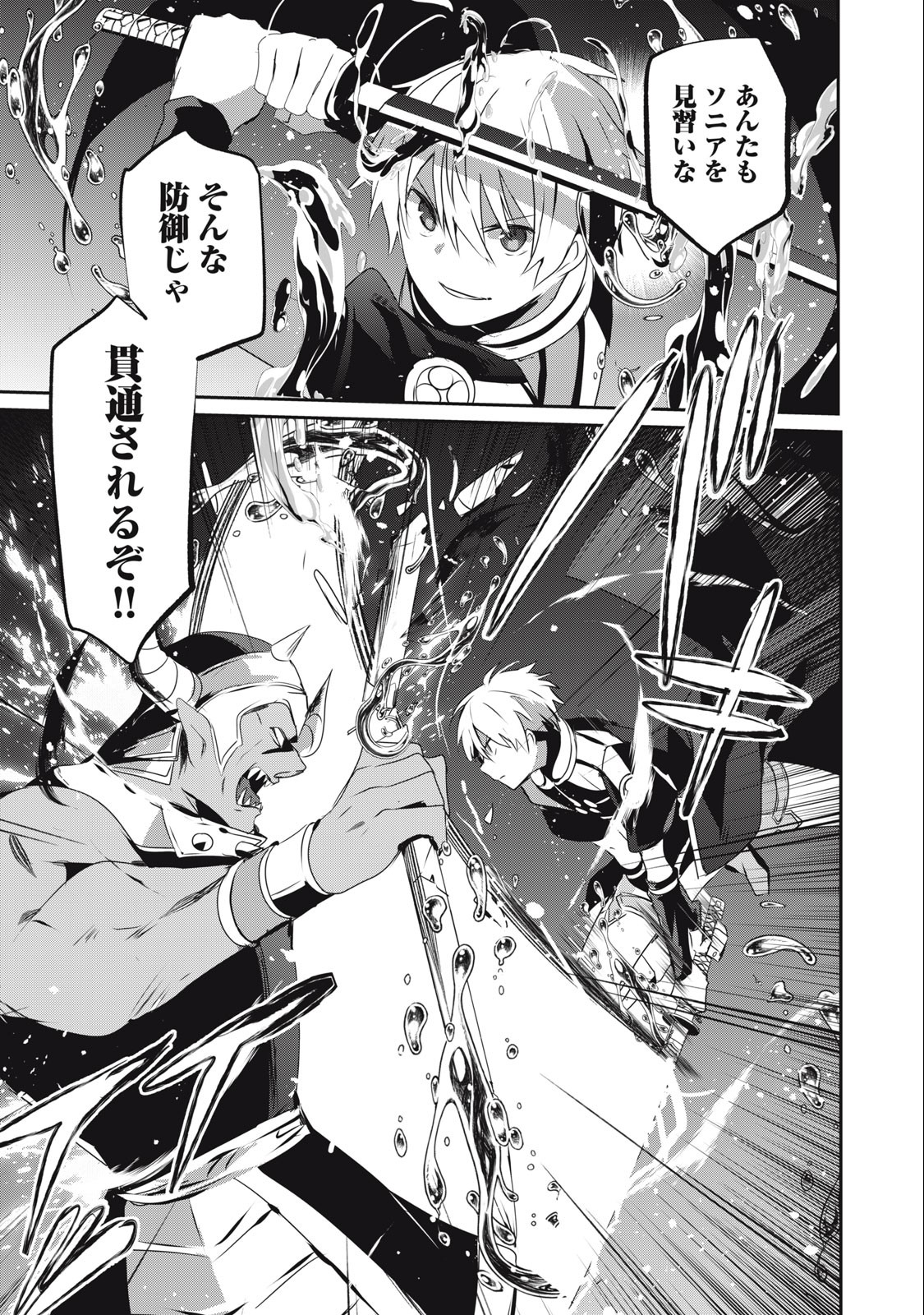 Teihen Boukensha Dakedo Mahou wo Kiwamete Miru Koto ni Shita: Munou Skill kara Kami Skill ni Shinka Shita "Mahou Souzou" to "Item Sakusei" de Musou Suru - Chapter 17 - Page 13
