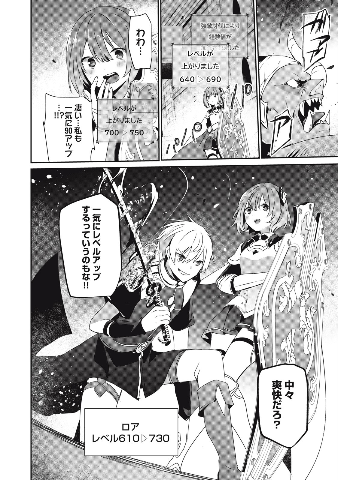 Teihen Boukensha Dakedo Mahou wo Kiwamete Miru Koto ni Shita: Munou Skill kara Kami Skill ni Shinka Shita "Mahou Souzou" to "Item Sakusei" de Musou Suru - Chapter 17 - Page 14