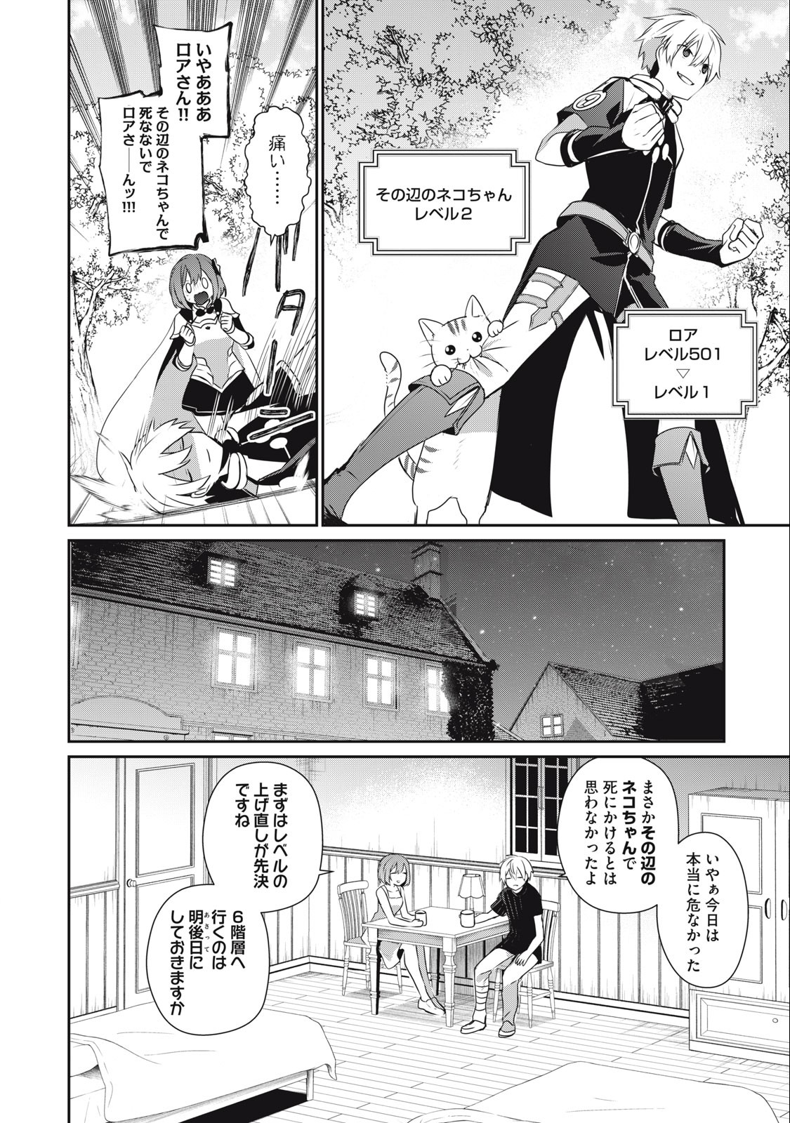 Teihen Boukensha Dakedo Mahou wo Kiwamete Miru Koto ni Shita: Munou Skill kara Kami Skill ni Shinka Shita "Mahou Souzou" to "Item Sakusei" de Musou Suru - Chapter 17 - Page 2
