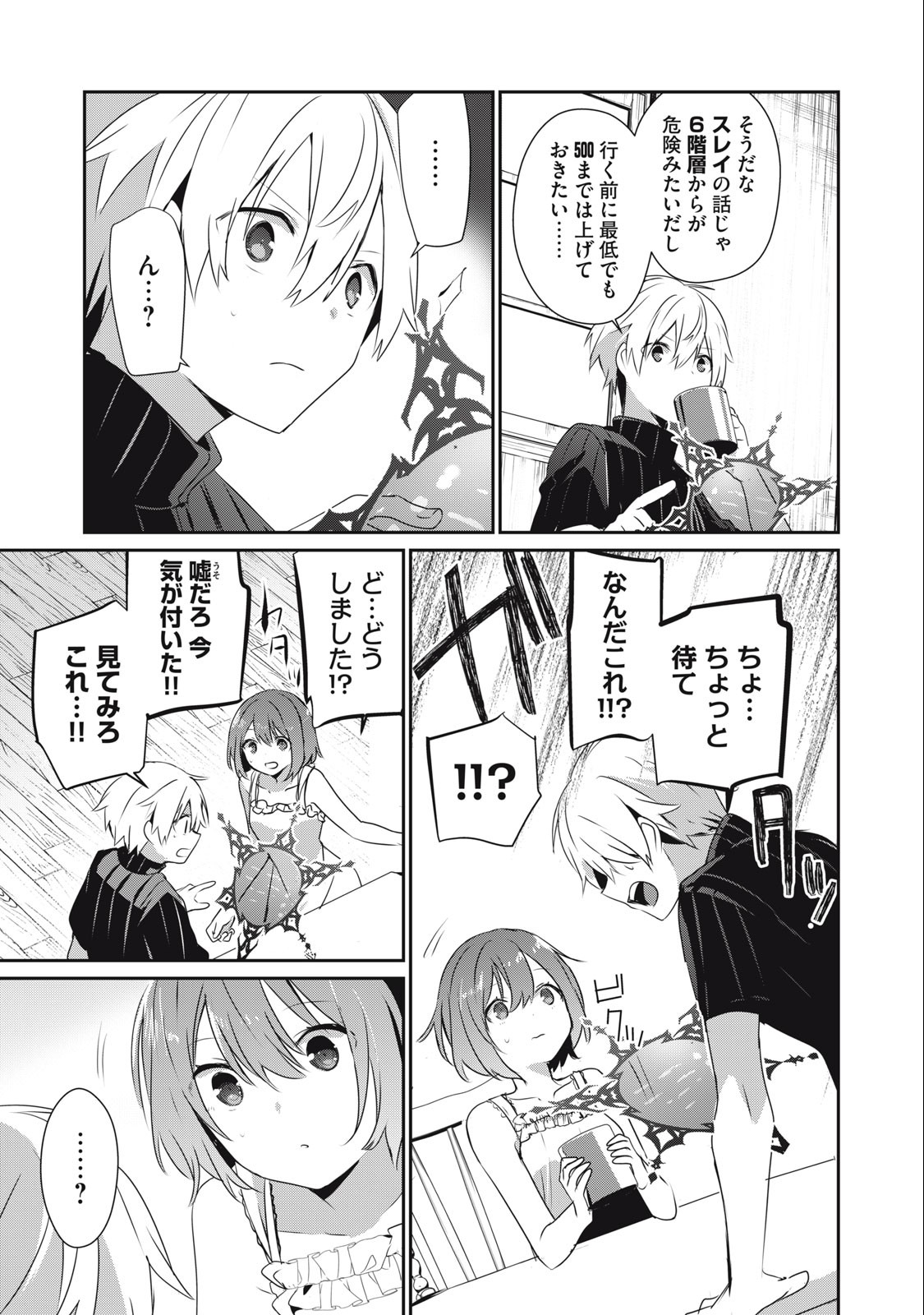 Teihen Boukensha Dakedo Mahou wo Kiwamete Miru Koto ni Shita: Munou Skill kara Kami Skill ni Shinka Shita "Mahou Souzou" to "Item Sakusei" de Musou Suru - Chapter 17 - Page 3