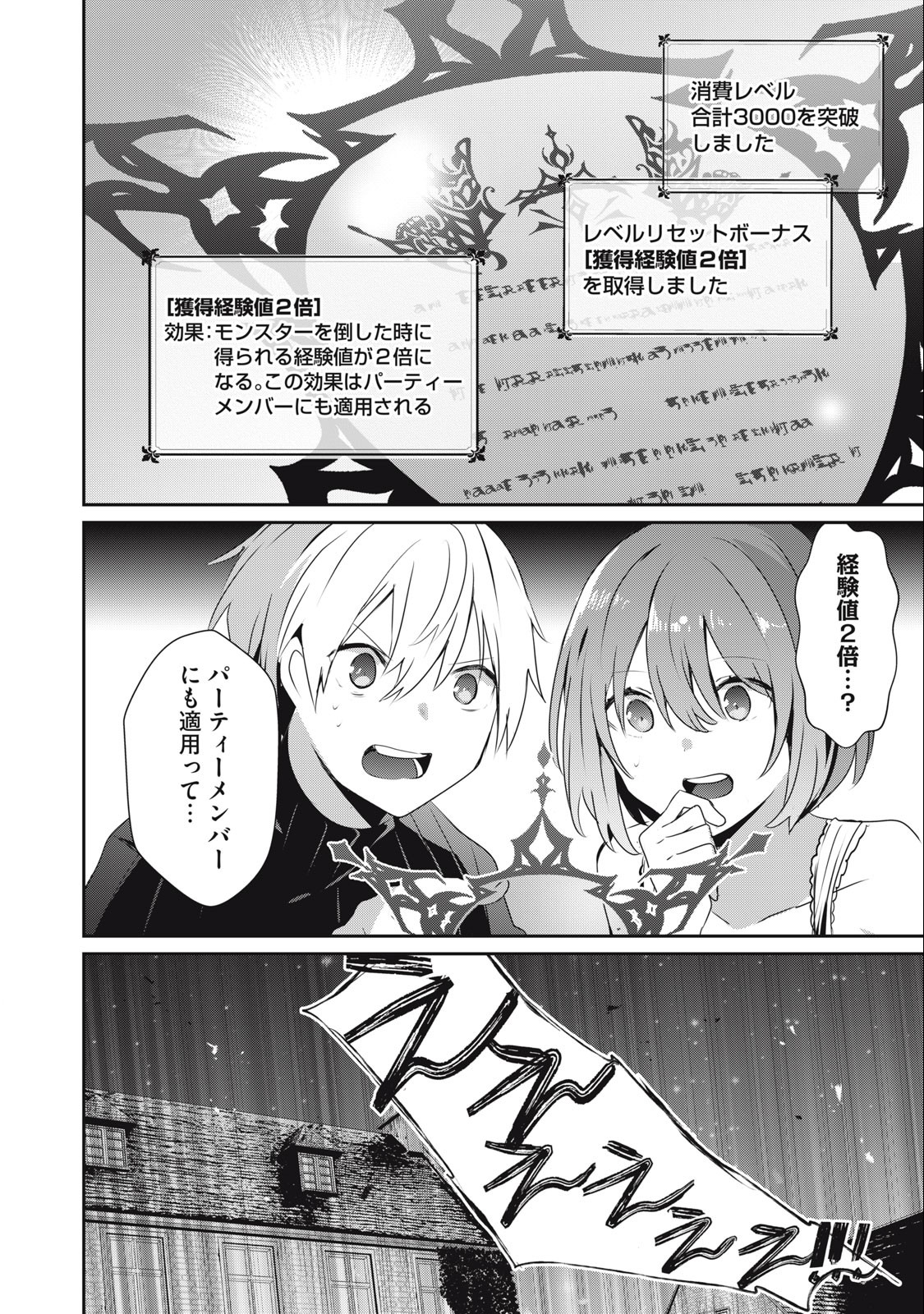 Teihen Boukensha Dakedo Mahou wo Kiwamete Miru Koto ni Shita: Munou Skill kara Kami Skill ni Shinka Shita "Mahou Souzou" to "Item Sakusei" de Musou Suru - Chapter 17 - Page 4