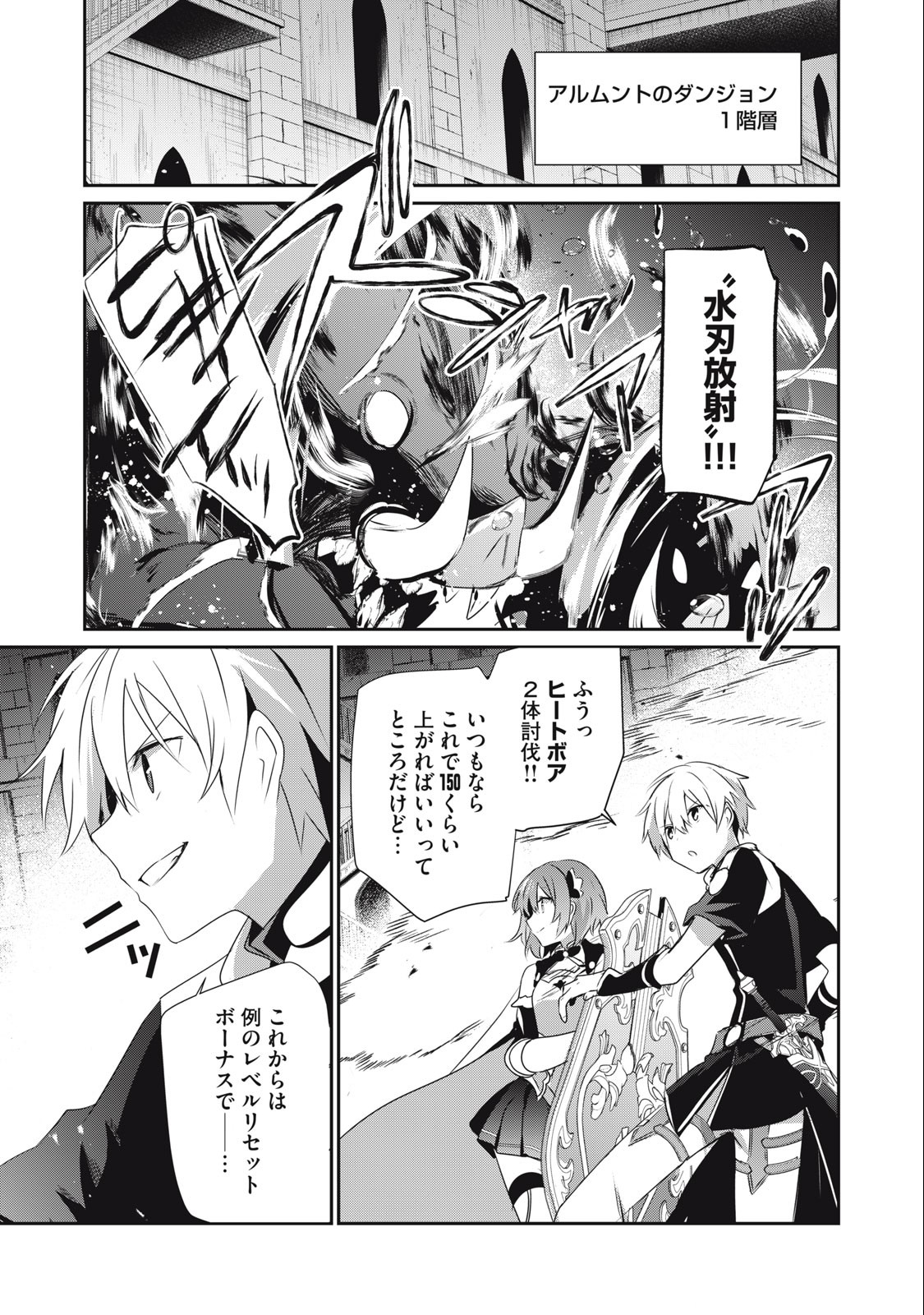 Teihen Boukensha Dakedo Mahou wo Kiwamete Miru Koto ni Shita: Munou Skill kara Kami Skill ni Shinka Shita "Mahou Souzou" to "Item Sakusei" de Musou Suru - Chapter 17 - Page 5
